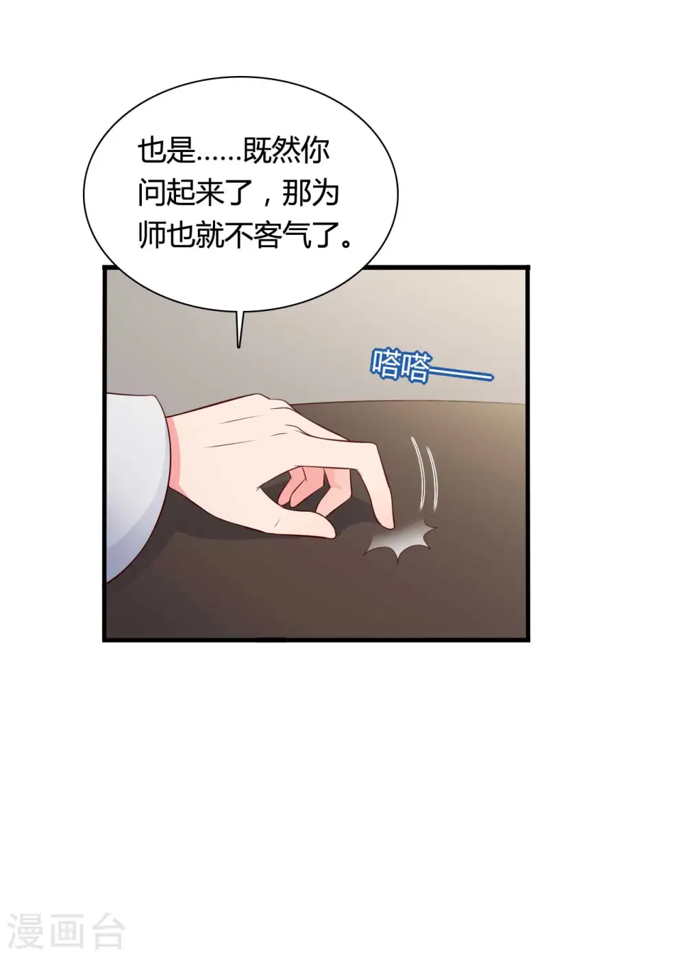 第78话 云瑶谷的下马威 第28页