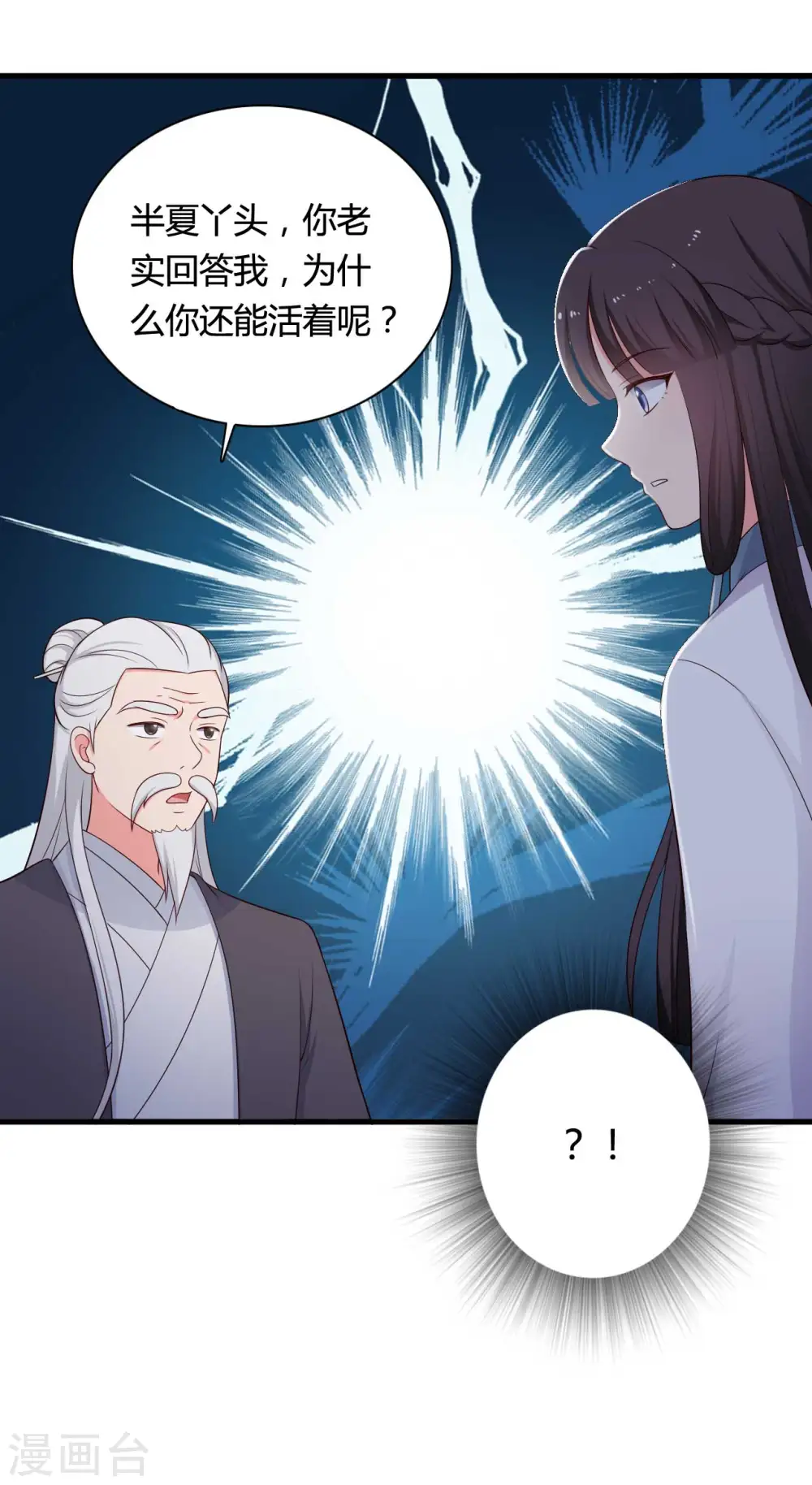 第78话 云瑶谷的下马威 第29页