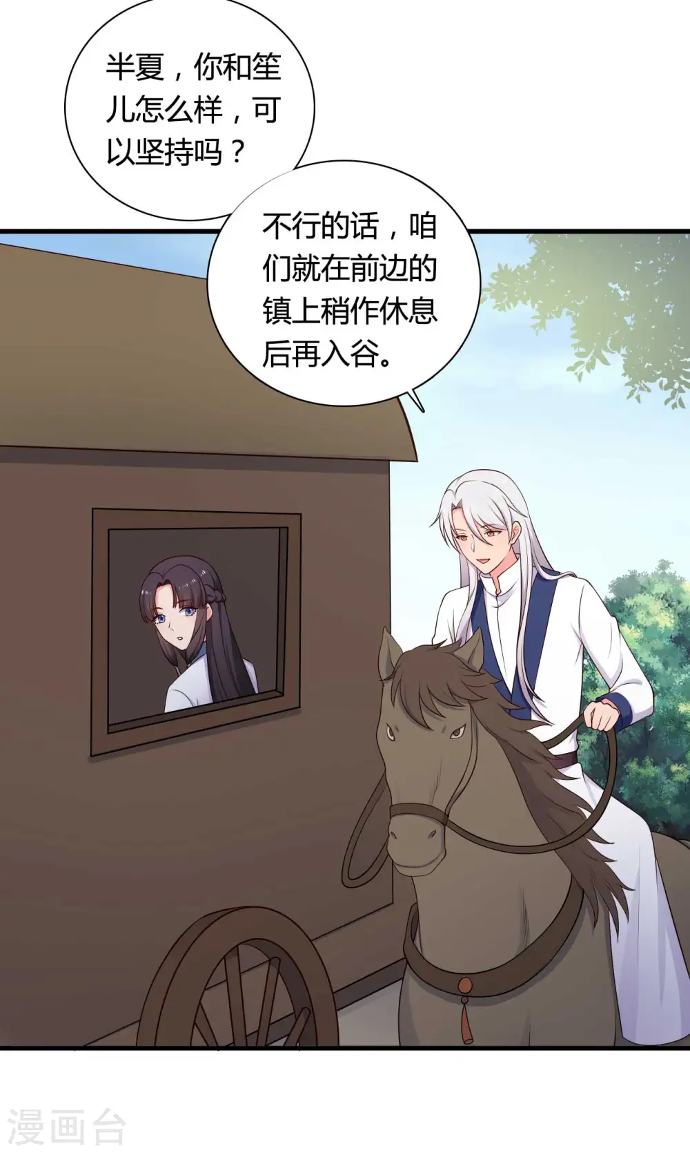 第77话 母凭子贵原来是真的？ 第3页