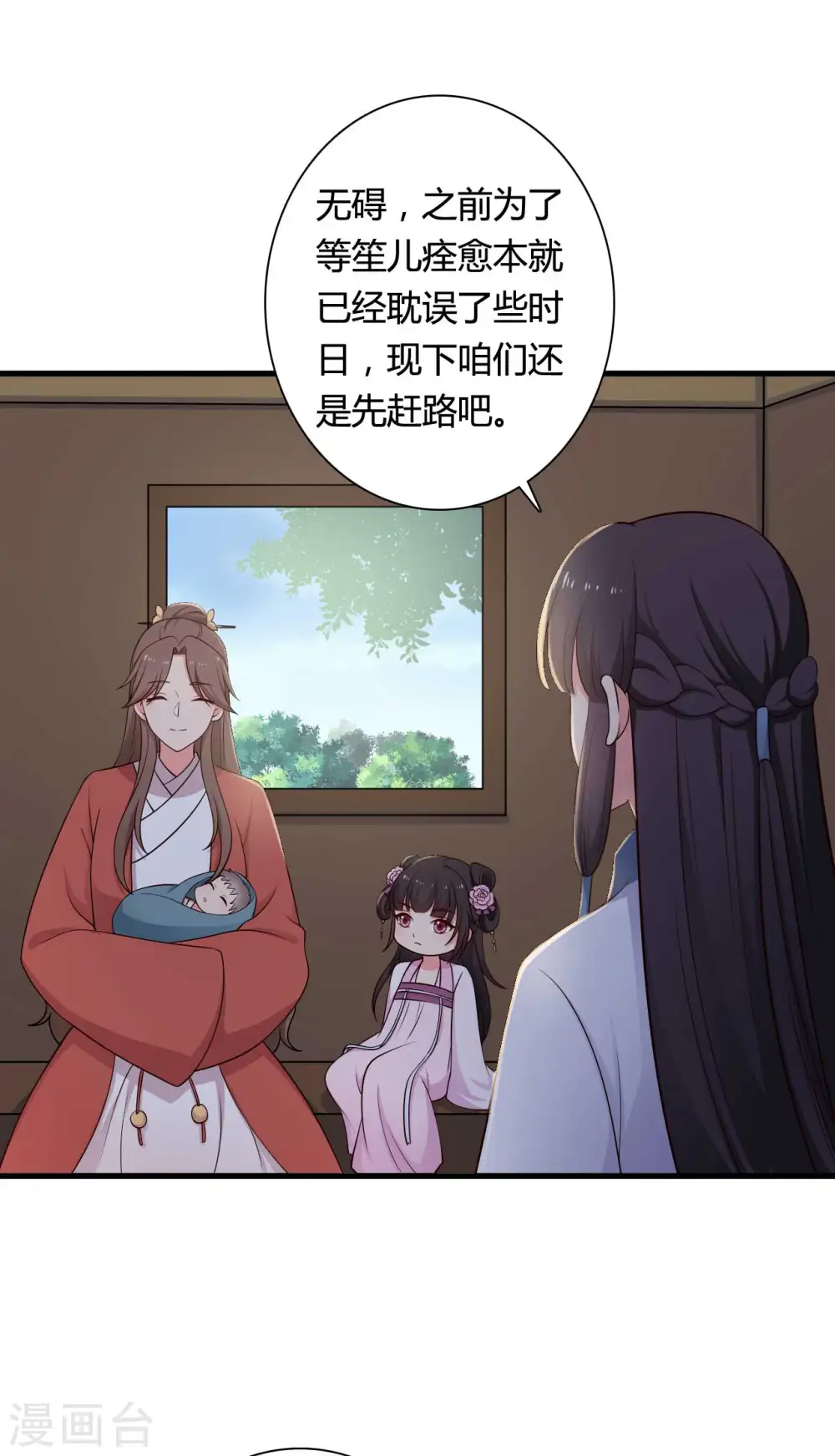 第77话 母凭子贵原来是真的？ 第4页