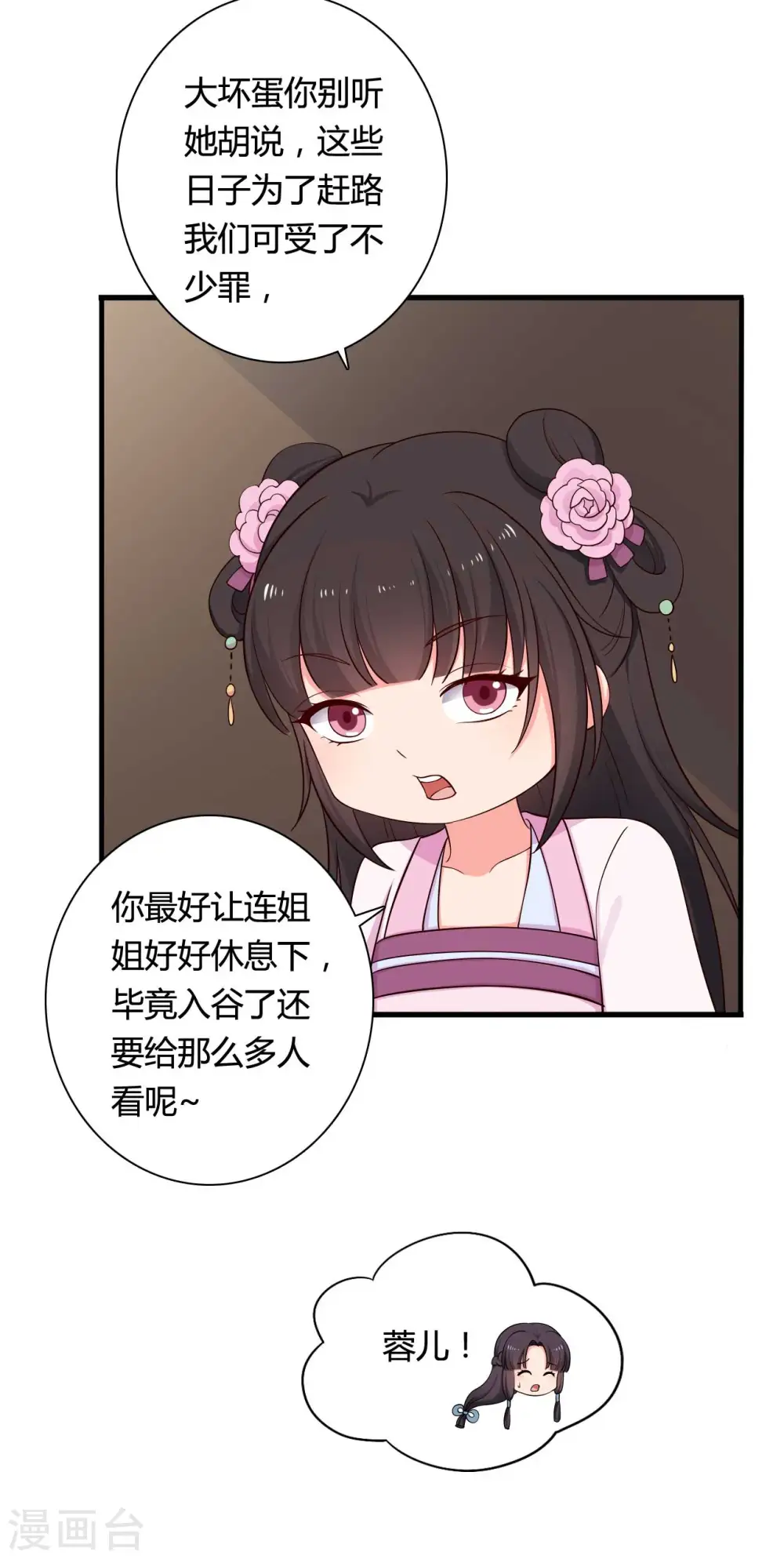 第77话 母凭子贵原来是真的？ 第5页