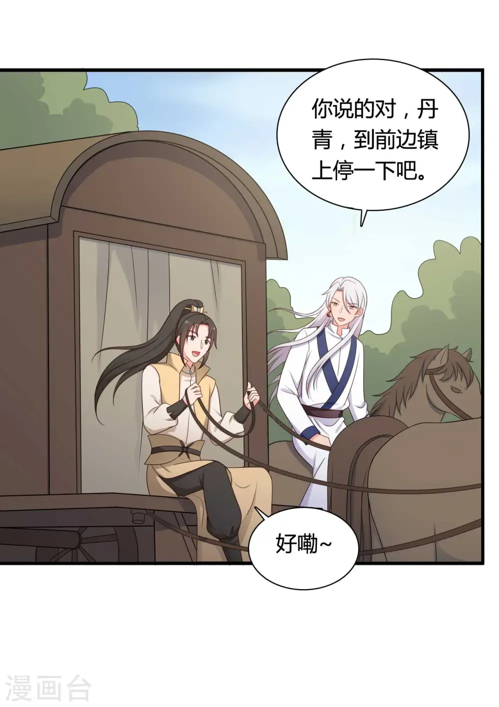 第77话 母凭子贵原来是真的？ 第6页