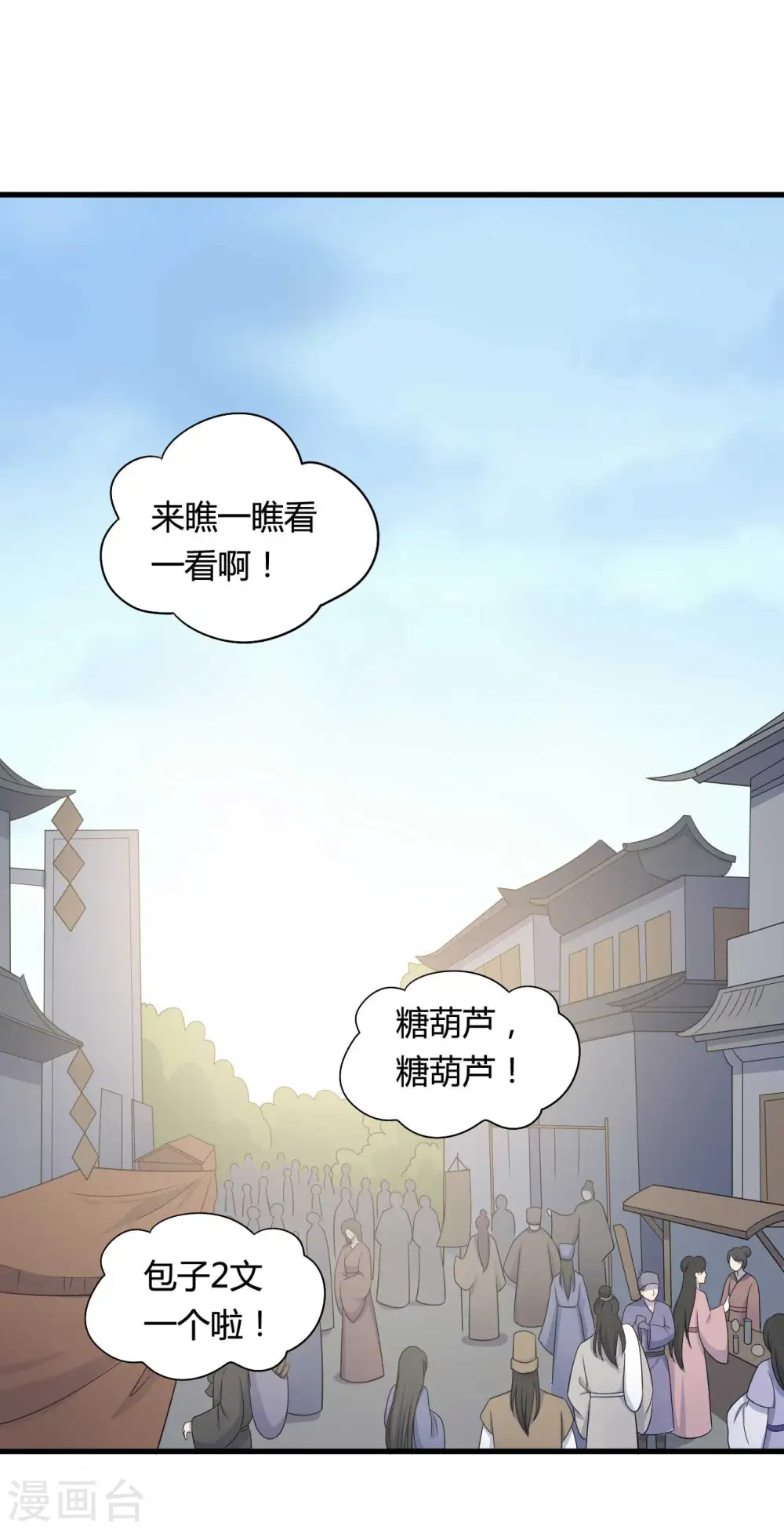 第77话 母凭子贵原来是真的？ 第7页