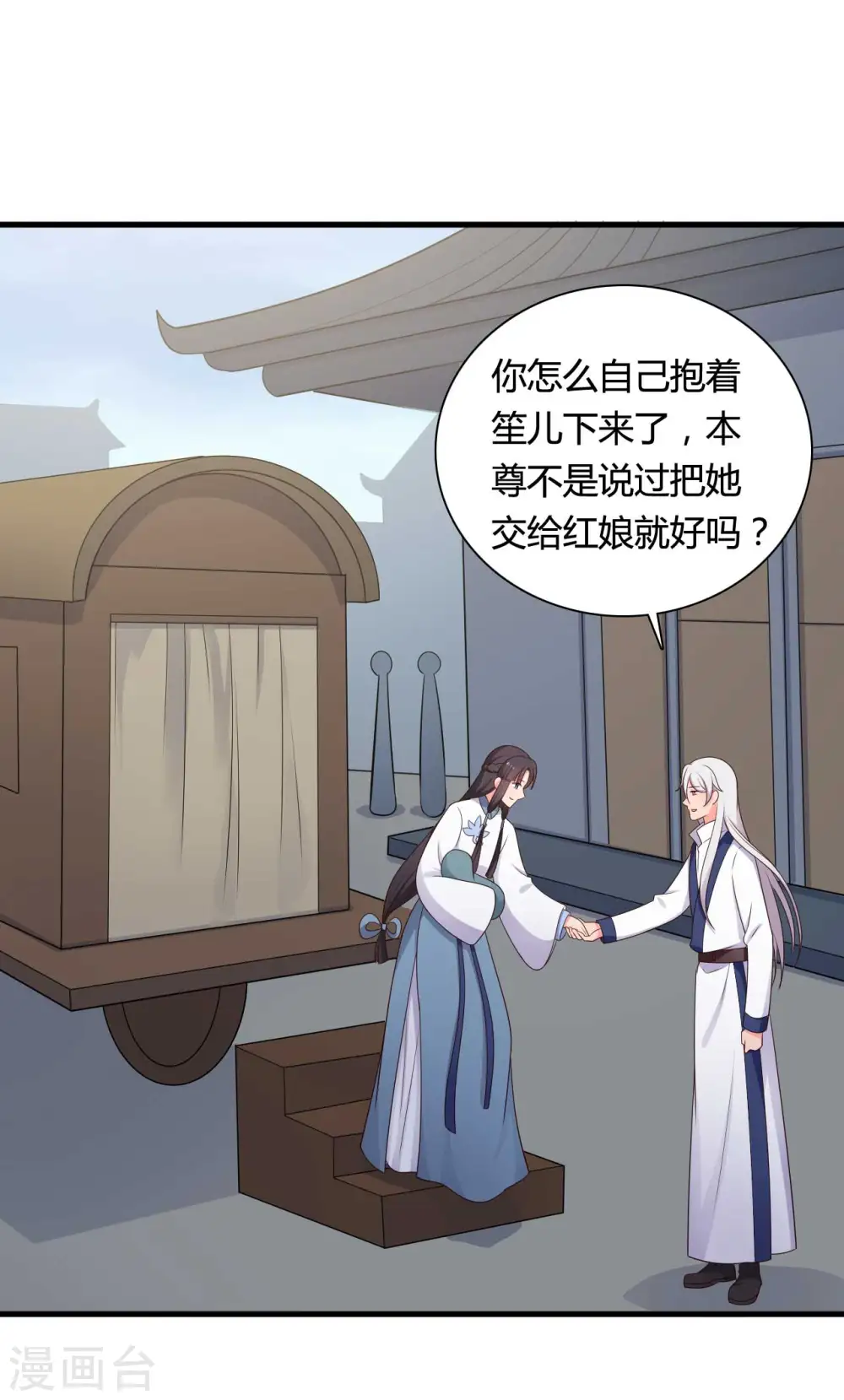 第77话 母凭子贵原来是真的？ 第8页