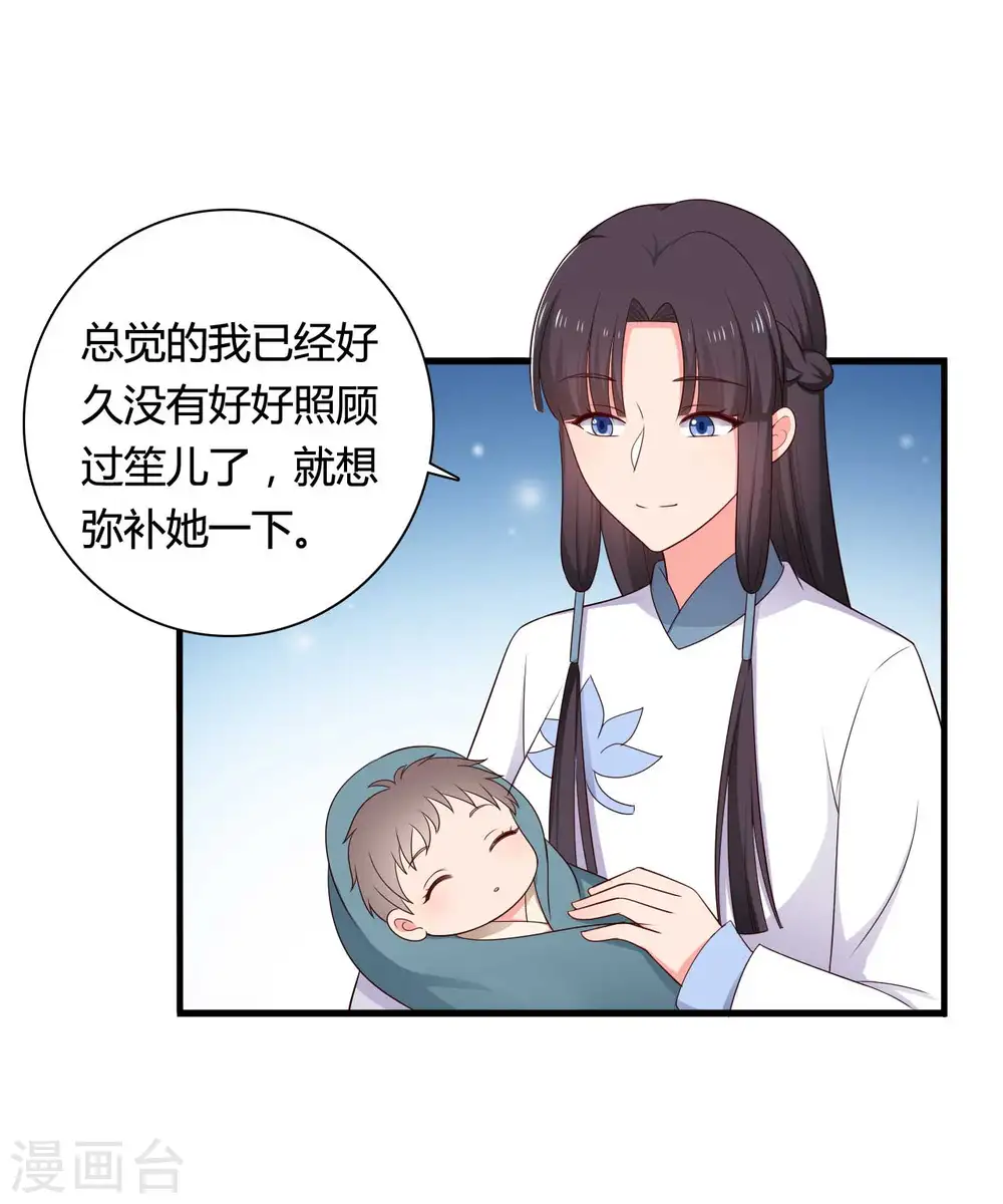 第77话 母凭子贵原来是真的？ 第9页