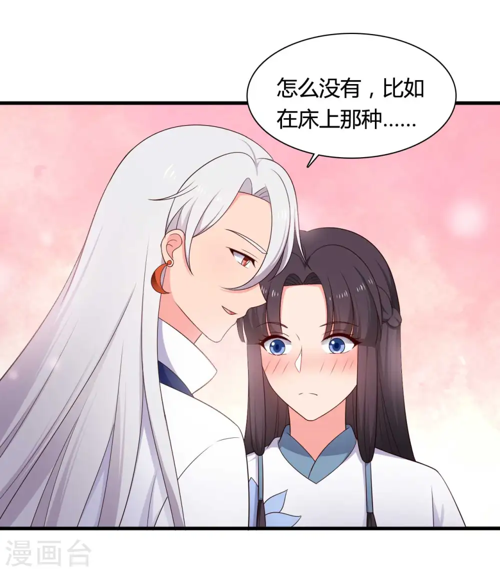 第77话 母凭子贵原来是真的？ 第11页