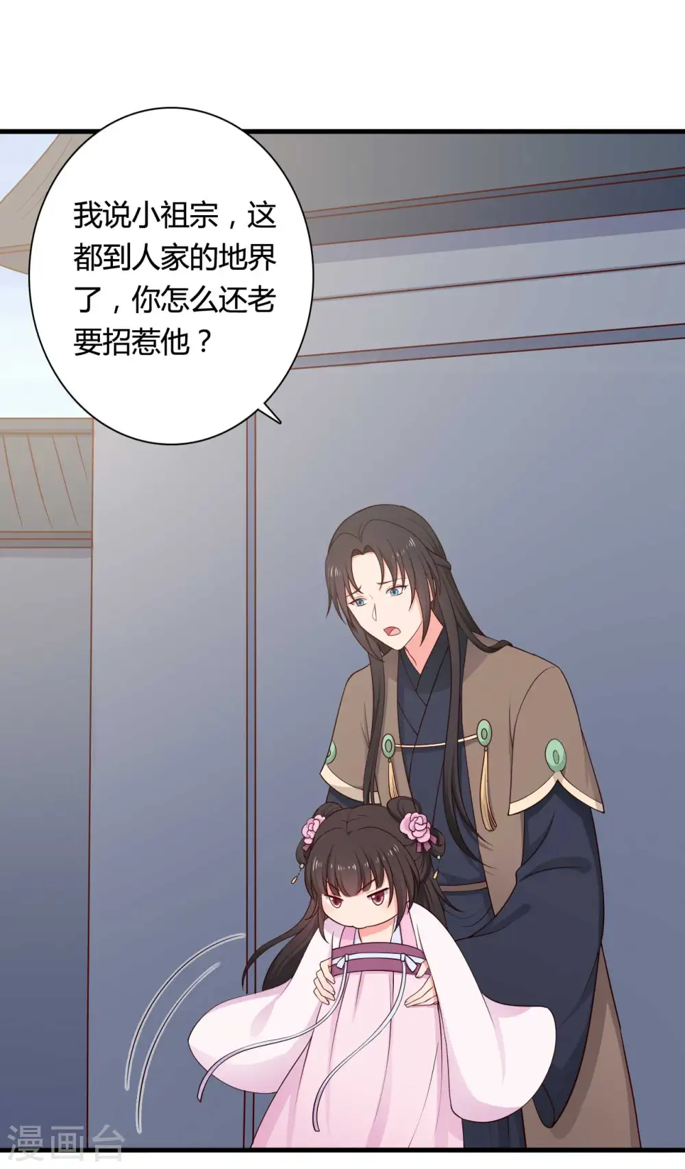 第77话 母凭子贵原来是真的？ 第16页