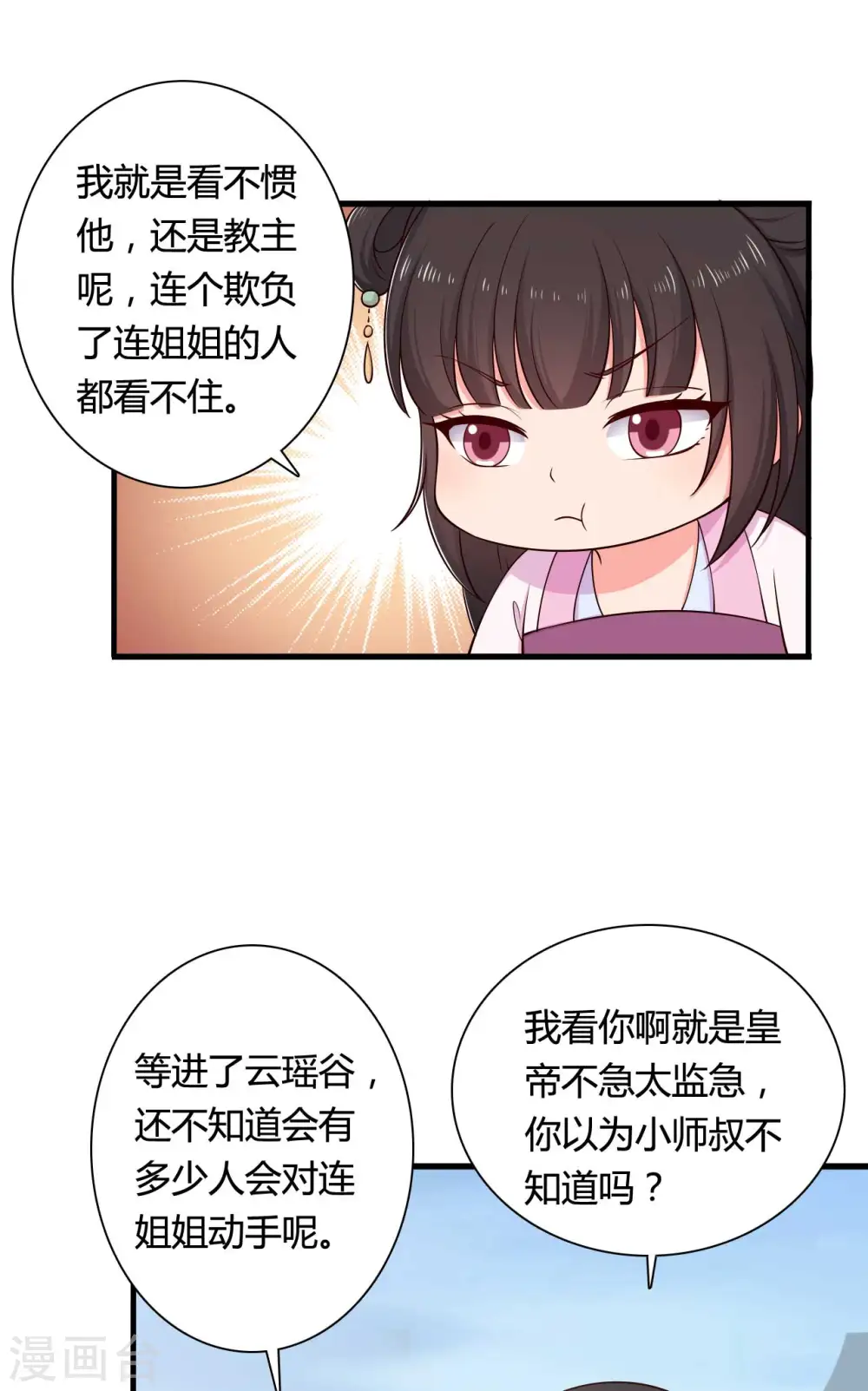 第77话 母凭子贵原来是真的？ 第17页