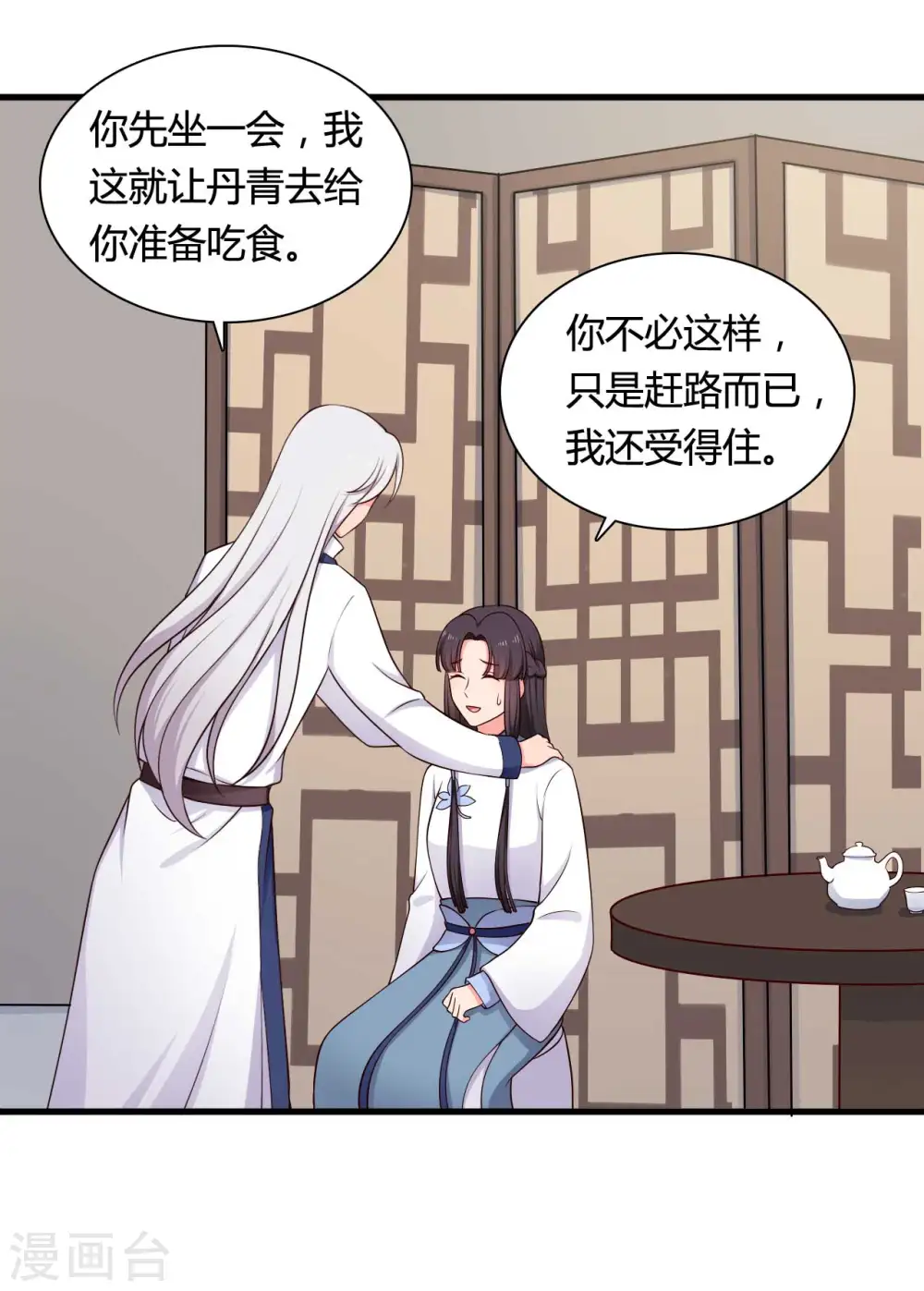 第77话 母凭子贵原来是真的？ 第20页