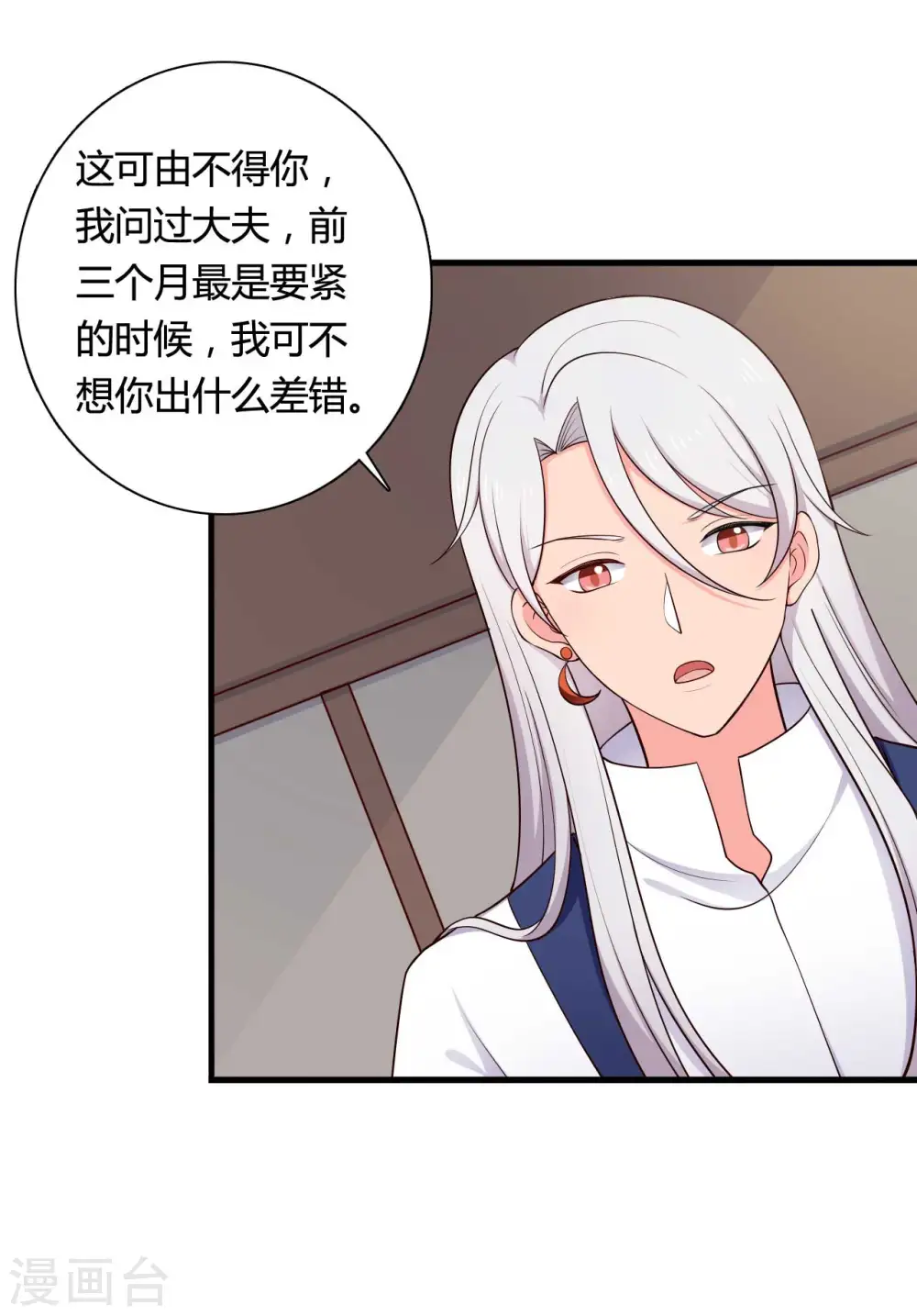 第77话 母凭子贵原来是真的？ 第21页