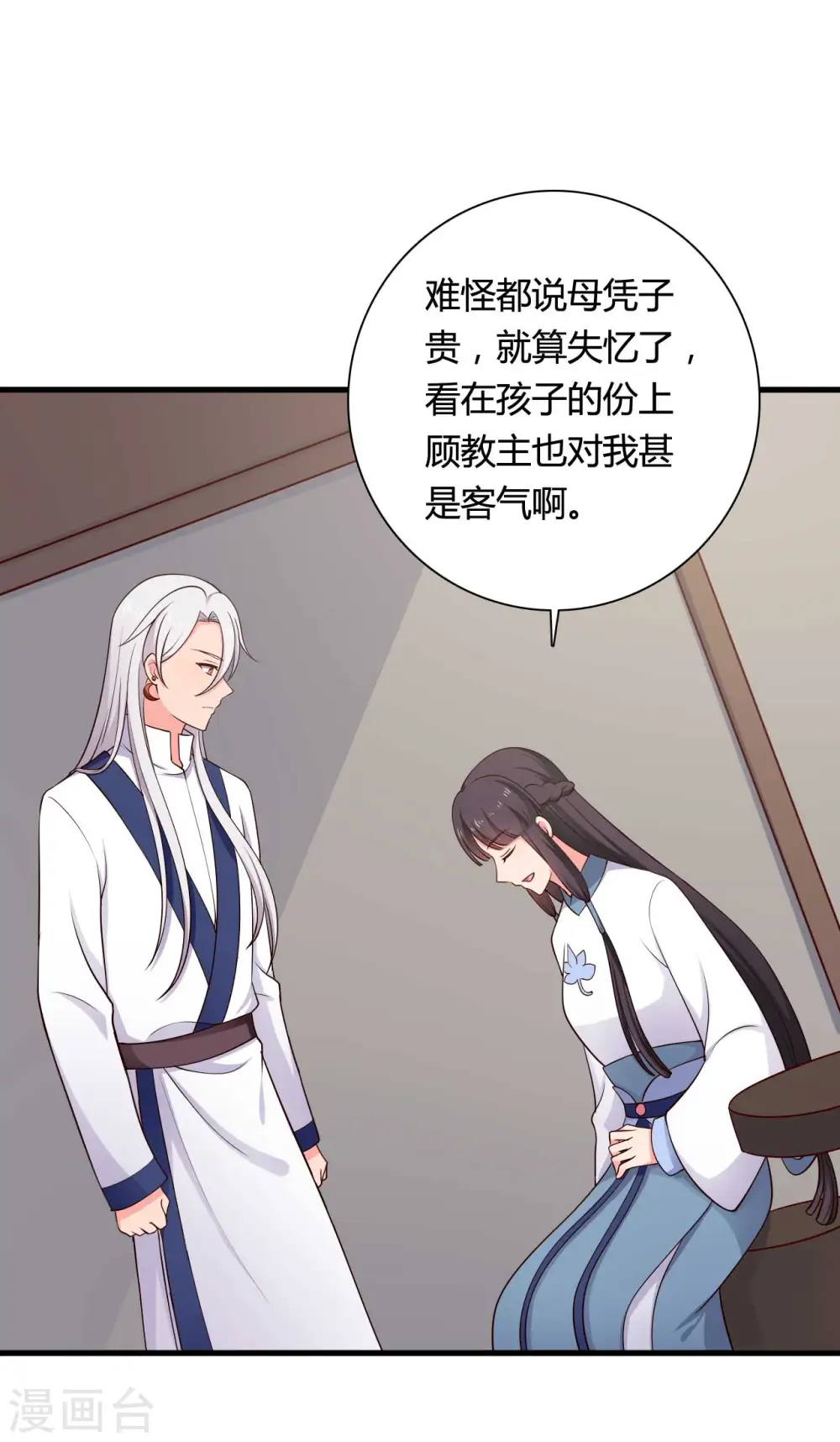 第77话 母凭子贵原来是真的？ 第22页