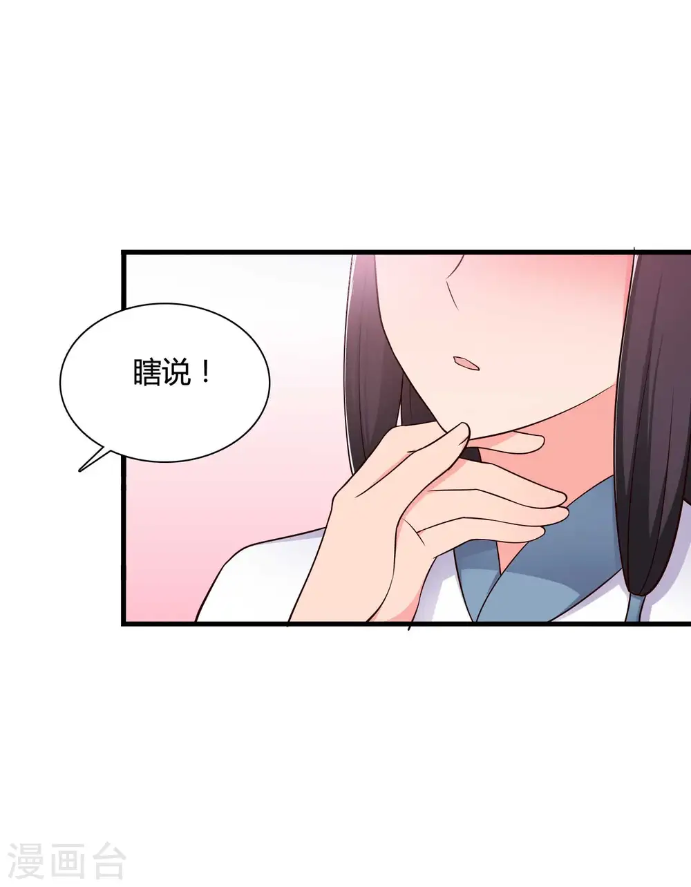 第77话 母凭子贵原来是真的？ 第23页