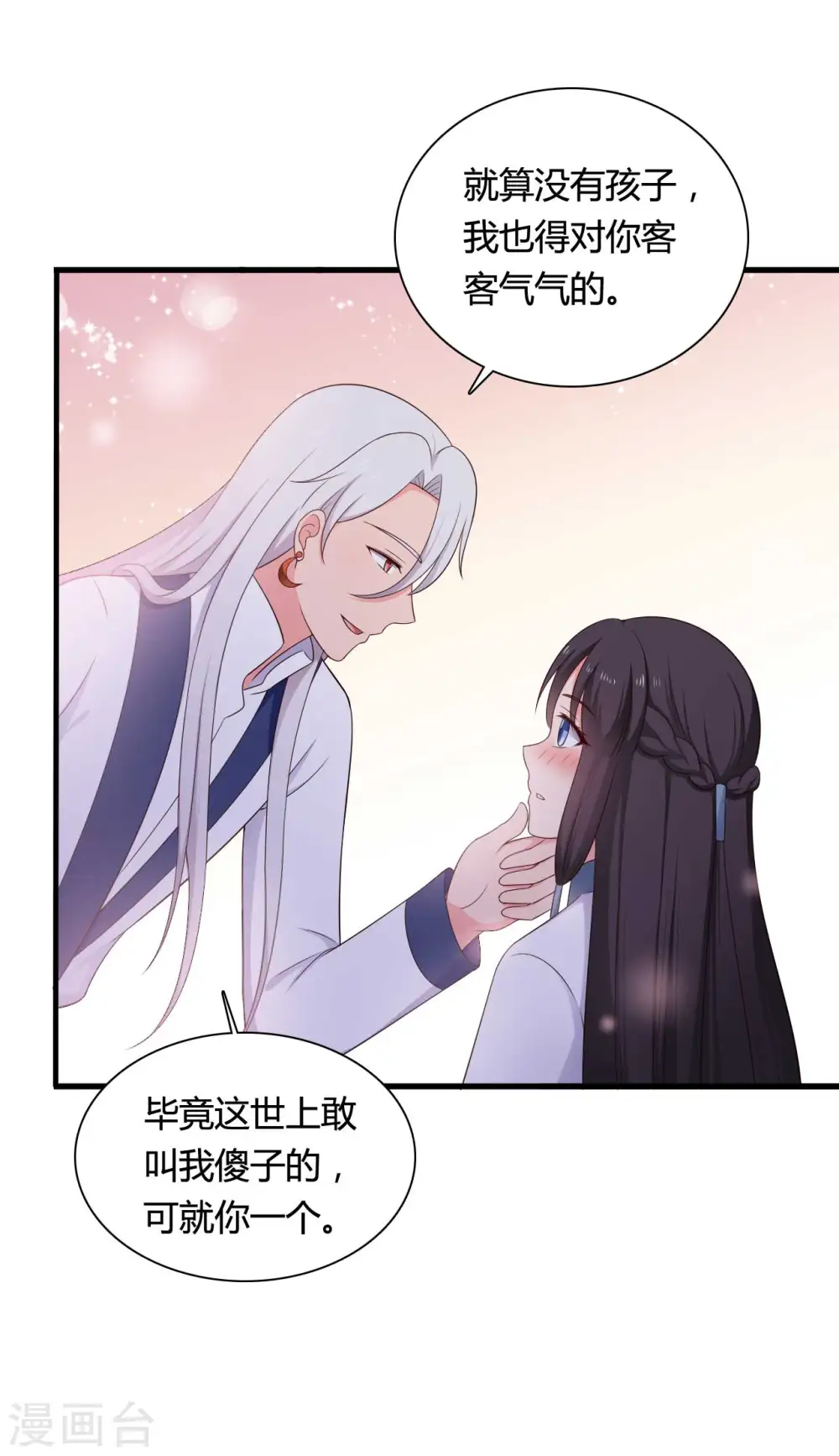 第77话 母凭子贵原来是真的？ 第25页