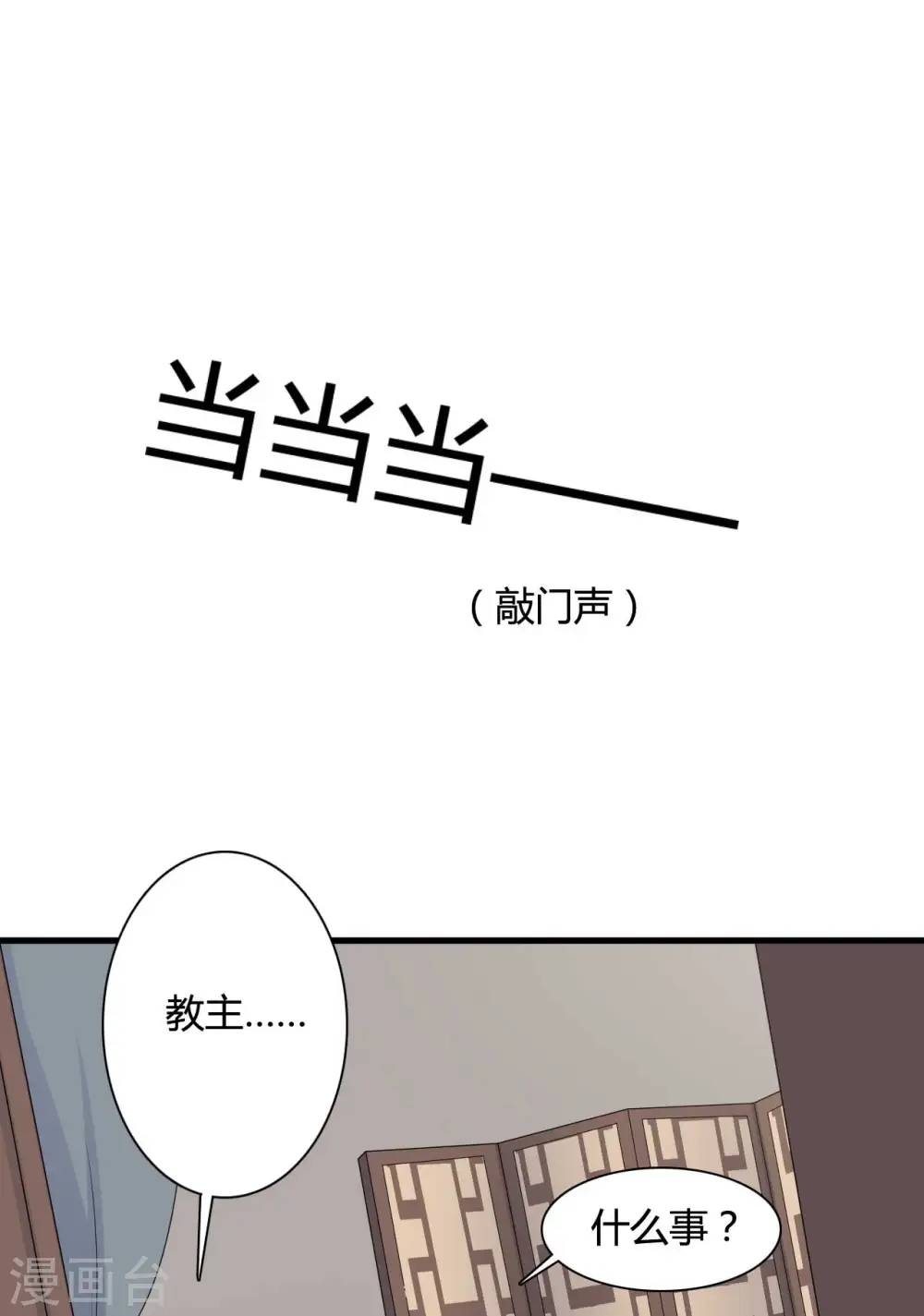 第77话 母凭子贵原来是真的？ 第26页