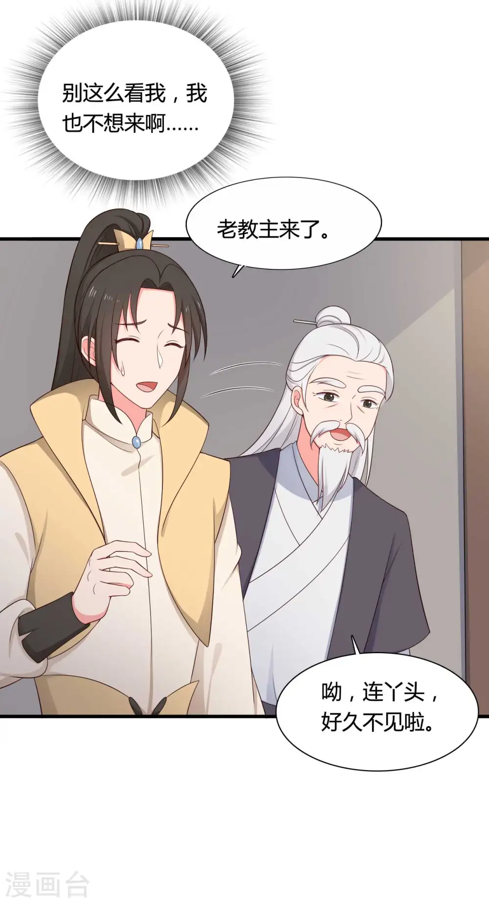 第77话 母凭子贵原来是真的？ 第28页