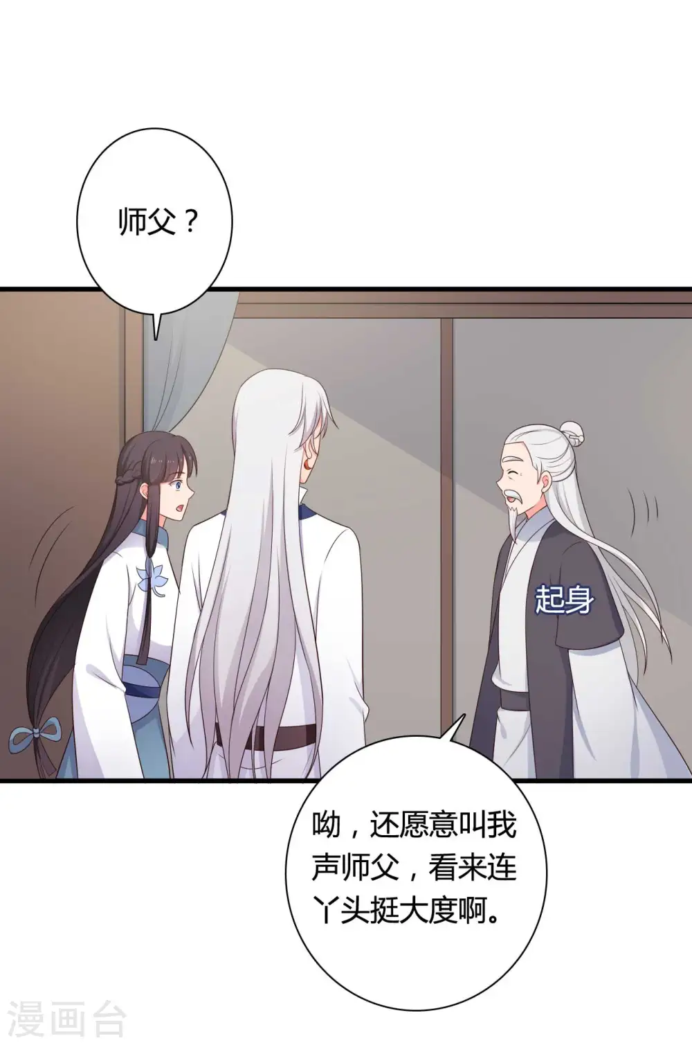 第77话 母凭子贵原来是真的？ 第29页