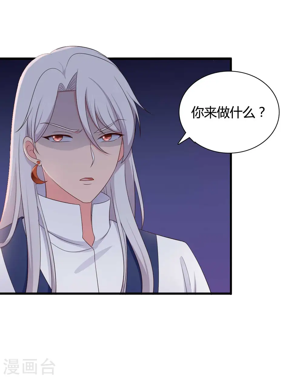 第77话 母凭子贵原来是真的？ 第30页