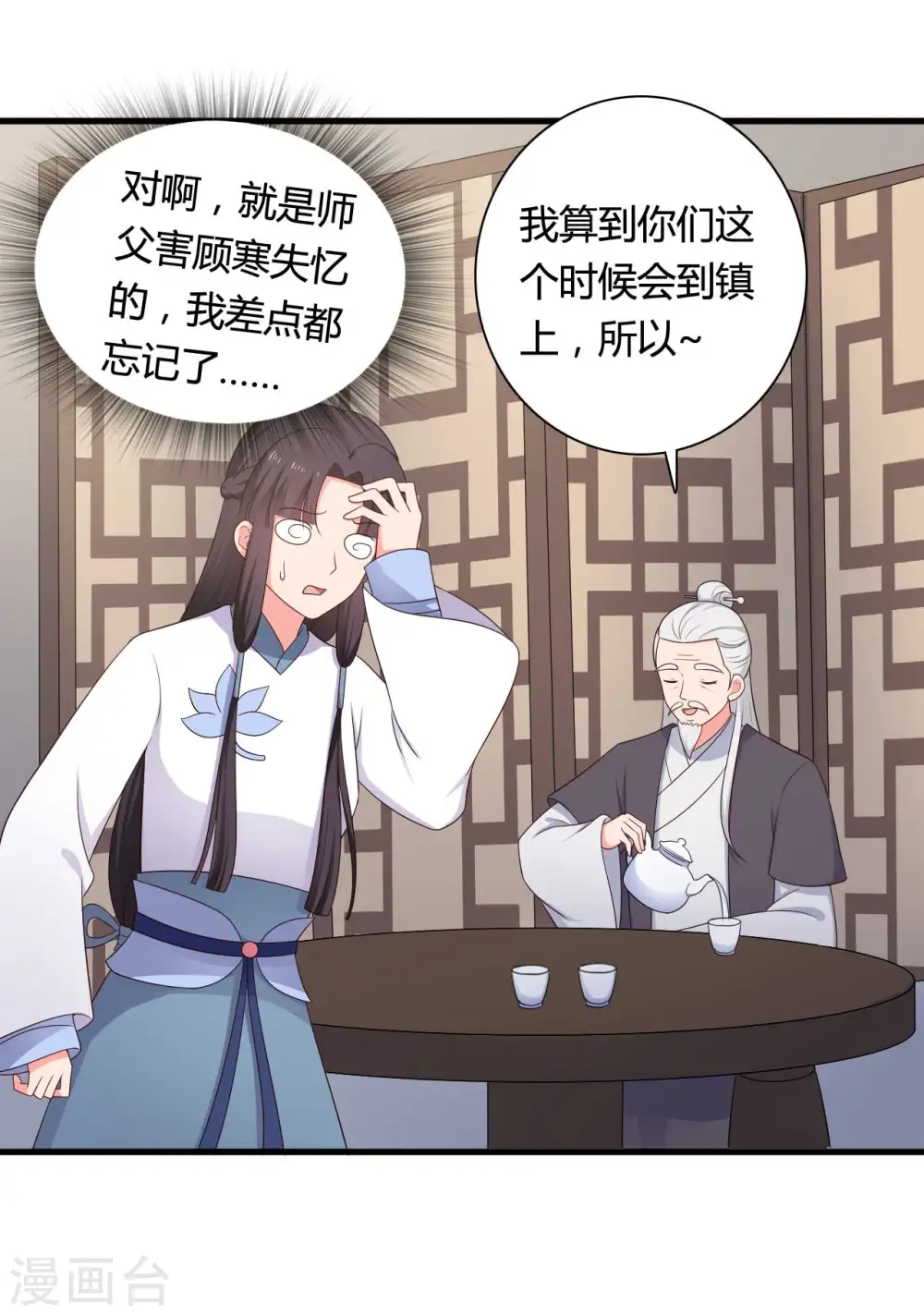 第77话 母凭子贵原来是真的？ 第31页