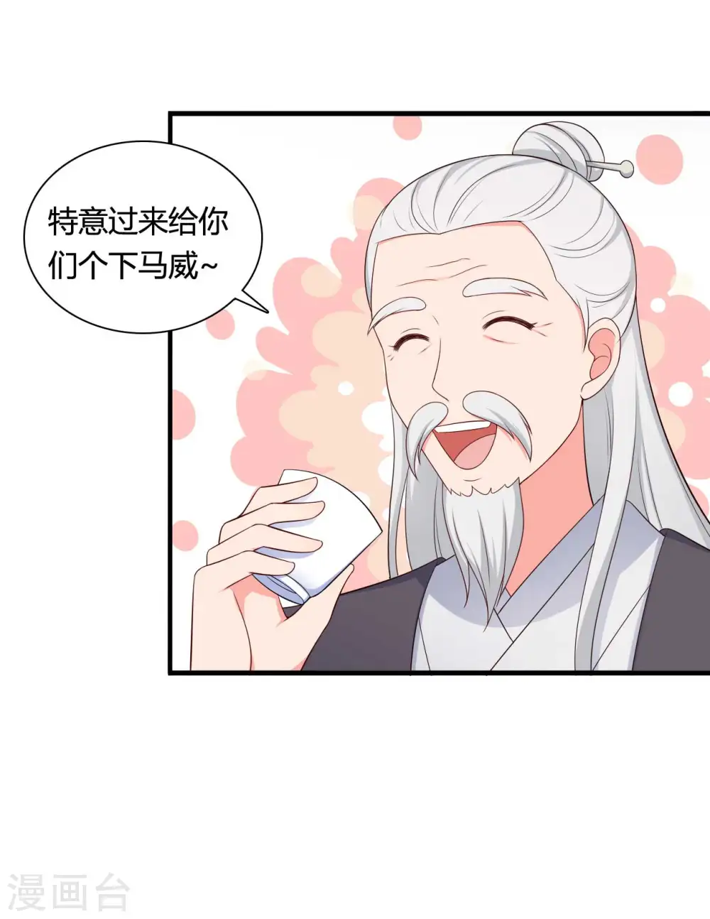 第77话 母凭子贵原来是真的？ 第32页