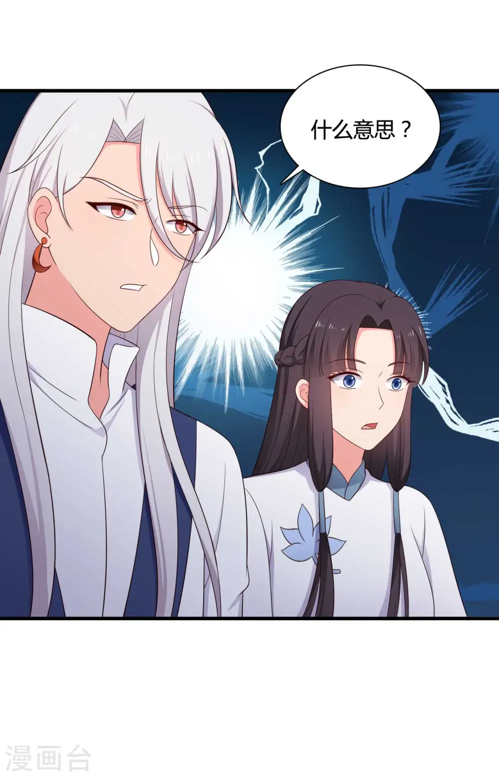 第77话 母凭子贵原来是真的？ 第33页