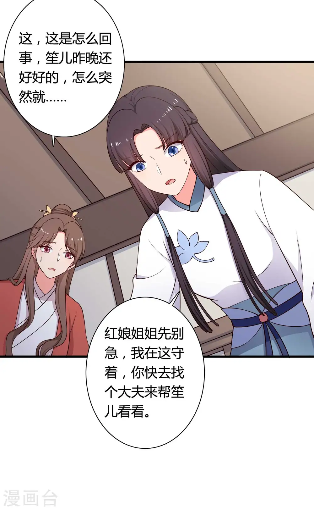 第76话 笙儿被设计了 第3页