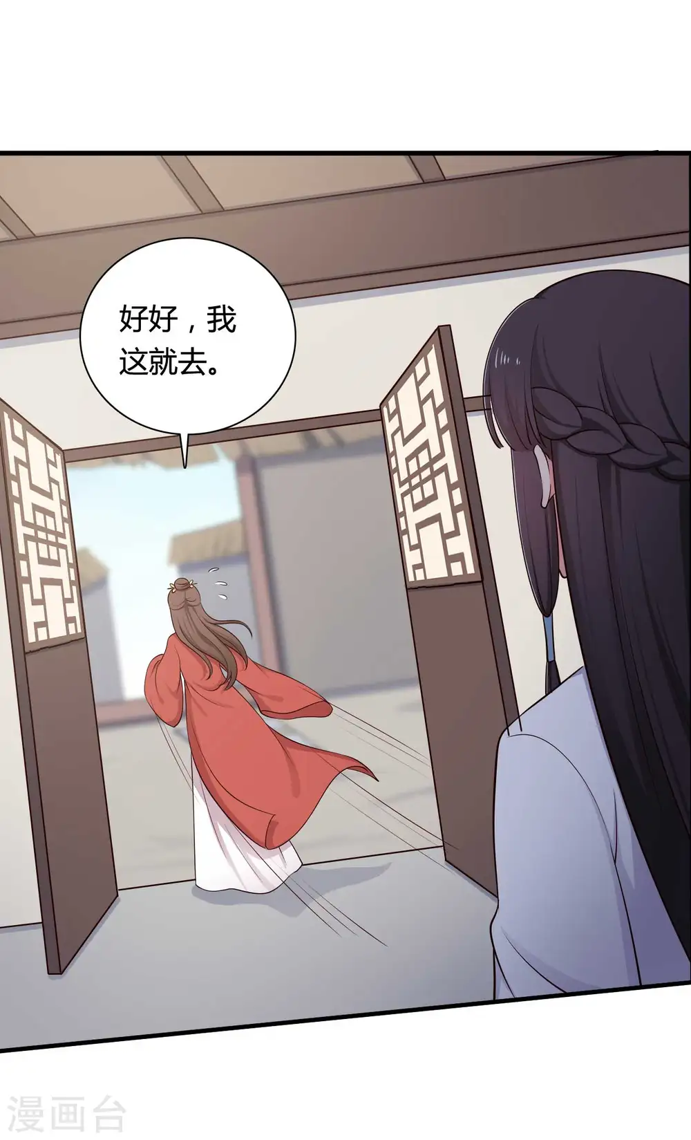 第76话 笙儿被设计了 第4页