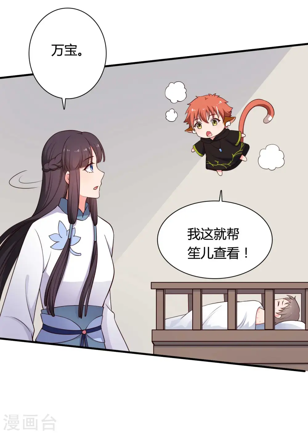 第76话 笙儿被设计了 第5页