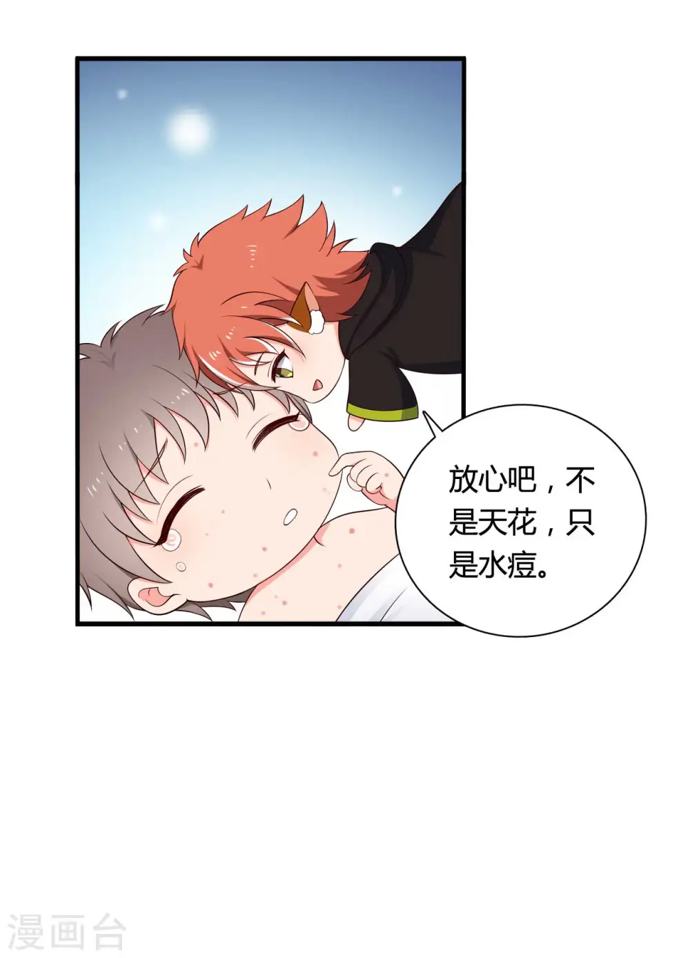 第76话 笙儿被设计了 第6页