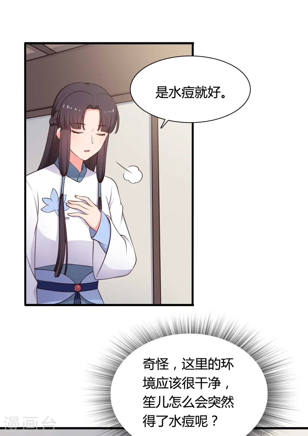 第76话 笙儿被设计了 第7页