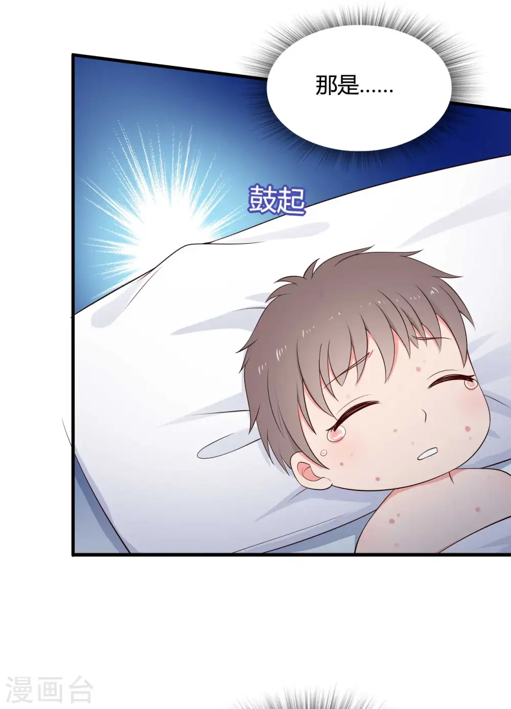 第76话 笙儿被设计了 第9页