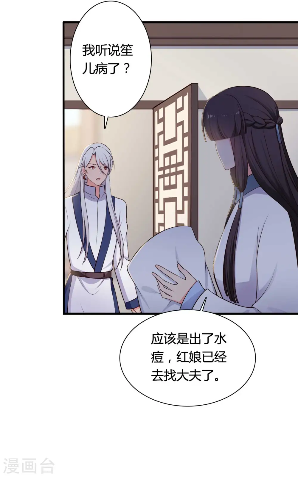 第76话 笙儿被设计了 第11页
