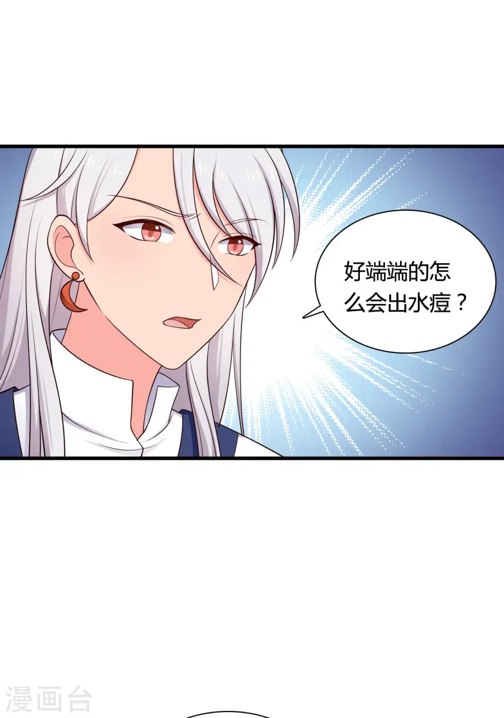 第76话 笙儿被设计了 第12页