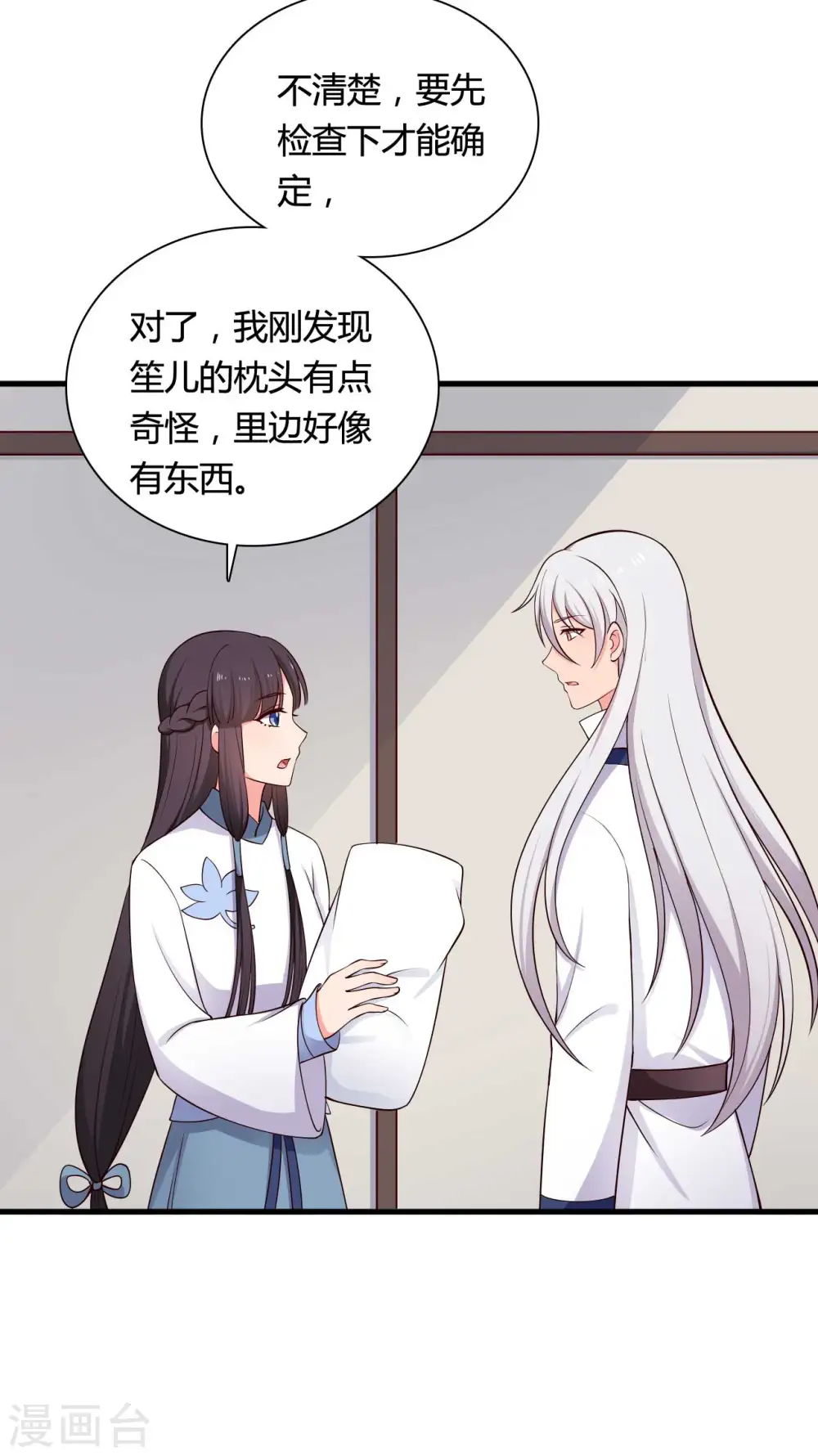 第76话 笙儿被设计了 第13页