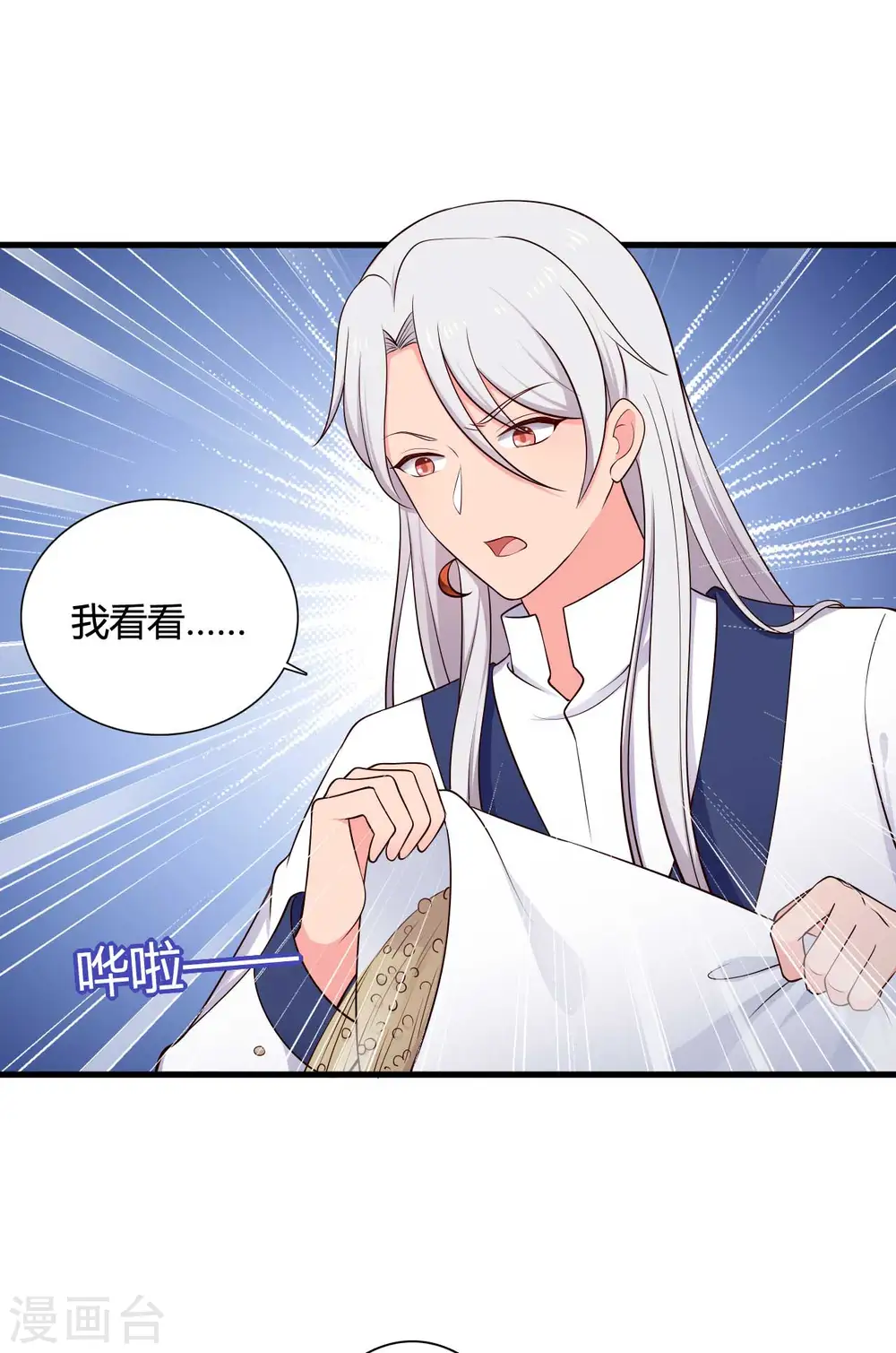 第76话 笙儿被设计了 第14页