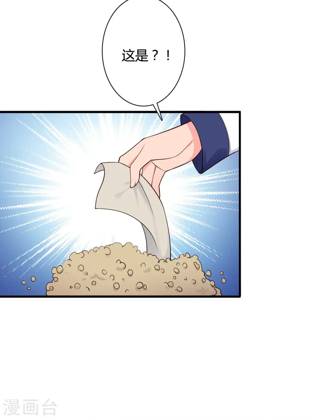 第76话 笙儿被设计了 第15页