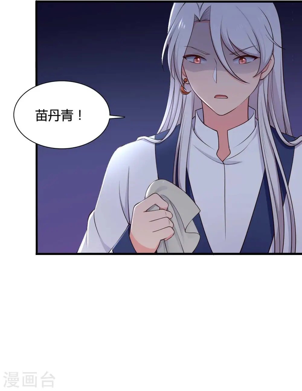 第76话 笙儿被设计了 第16页