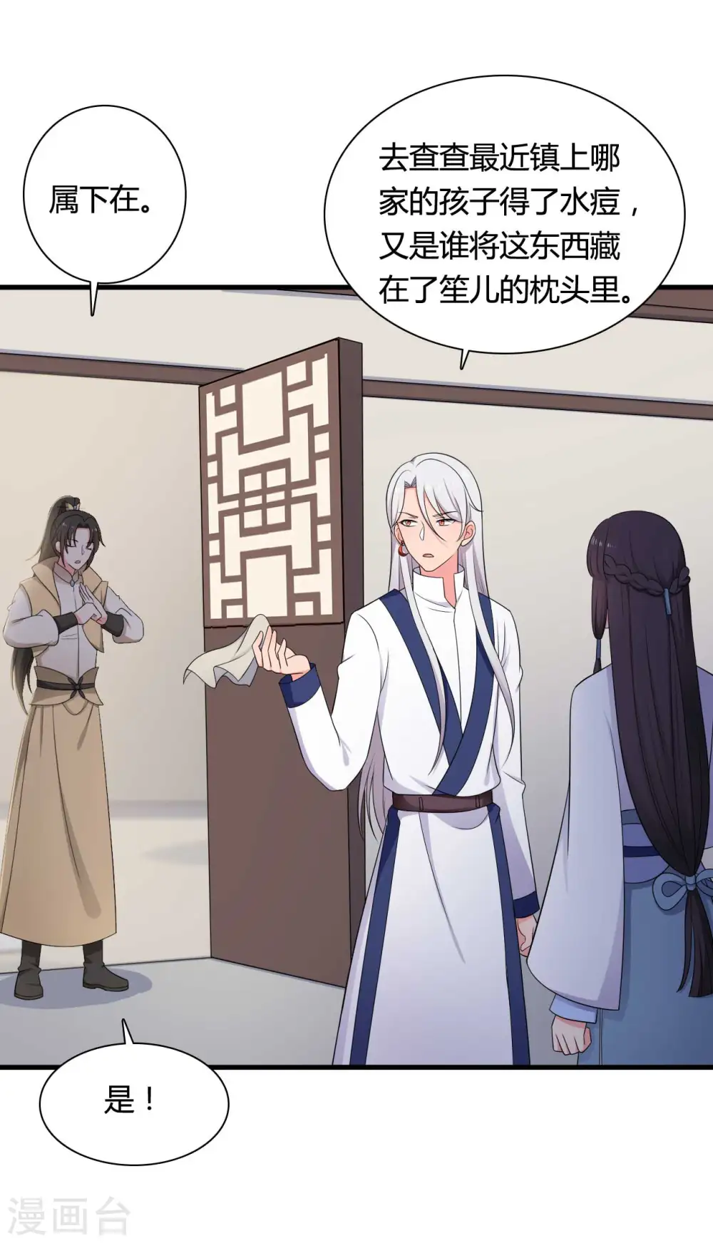 第76话 笙儿被设计了 第17页