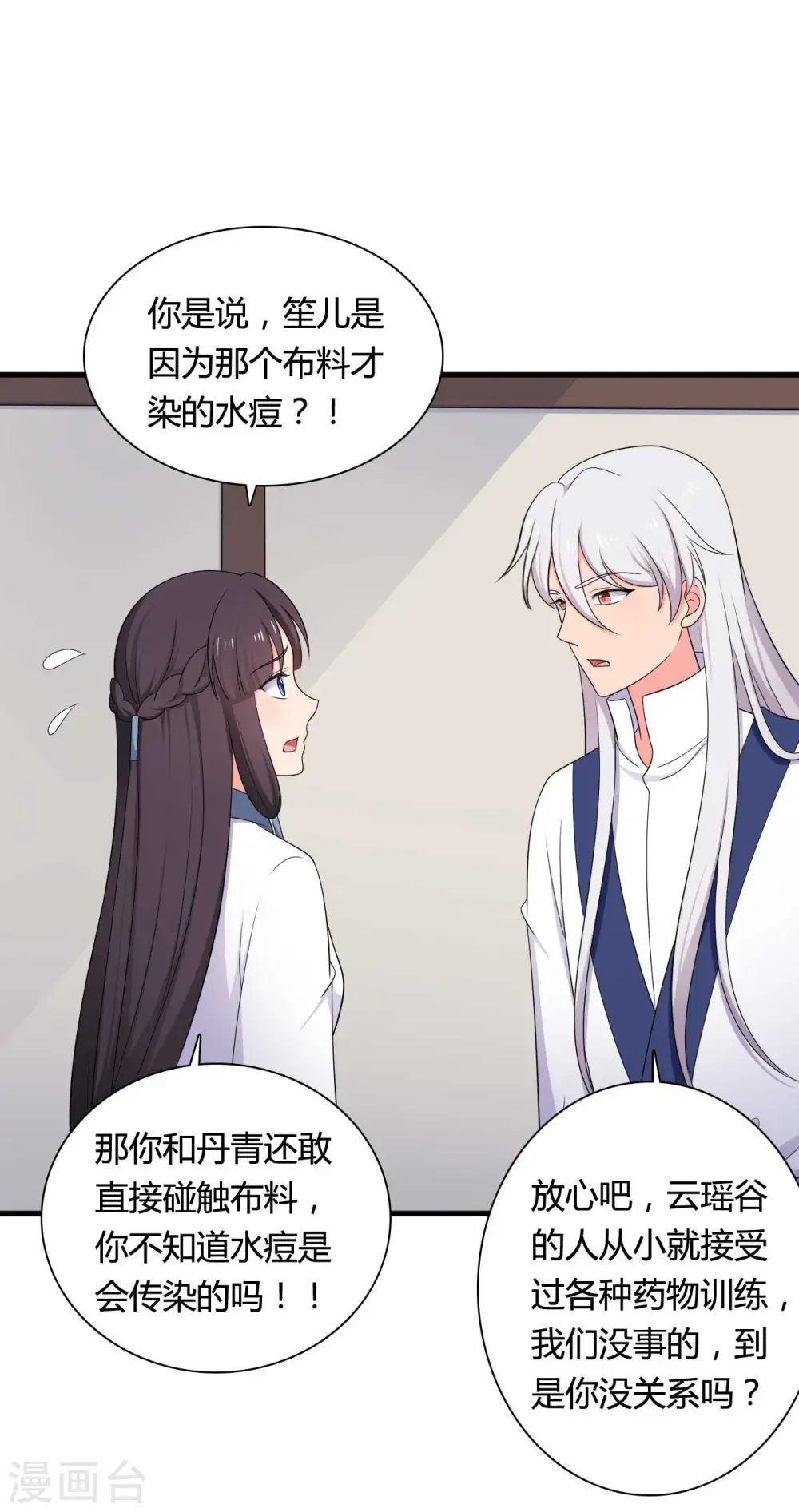 第76话 笙儿被设计了 第18页