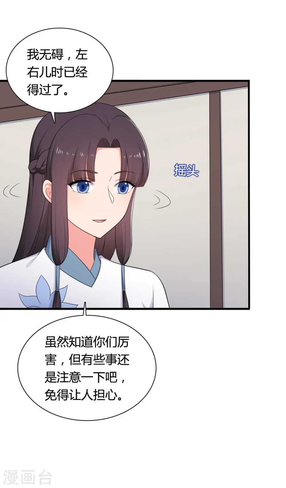 第76话 笙儿被设计了 第19页
