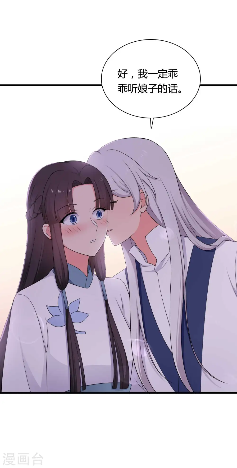 第76话 笙儿被设计了 第20页