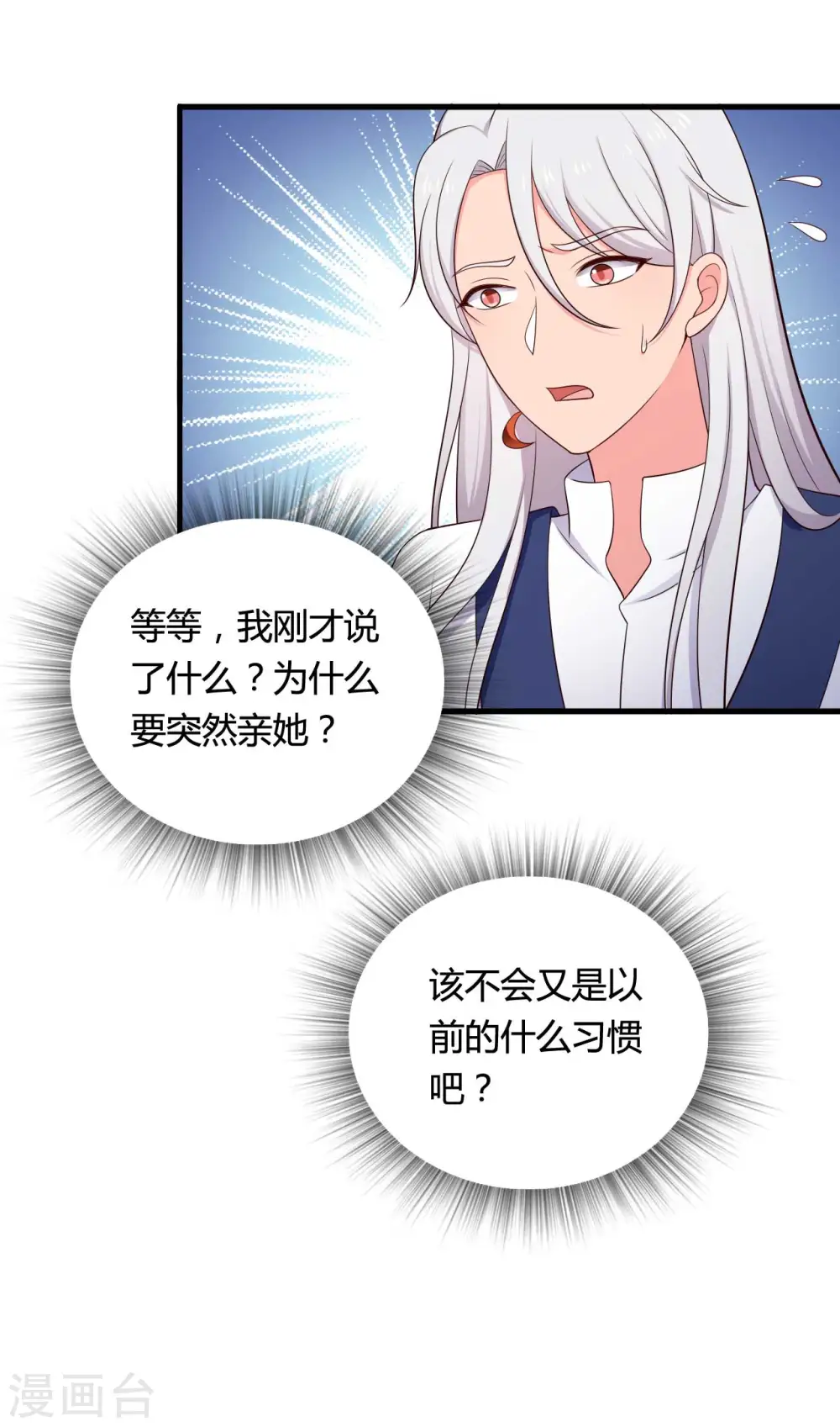 第76话 笙儿被设计了 第22页