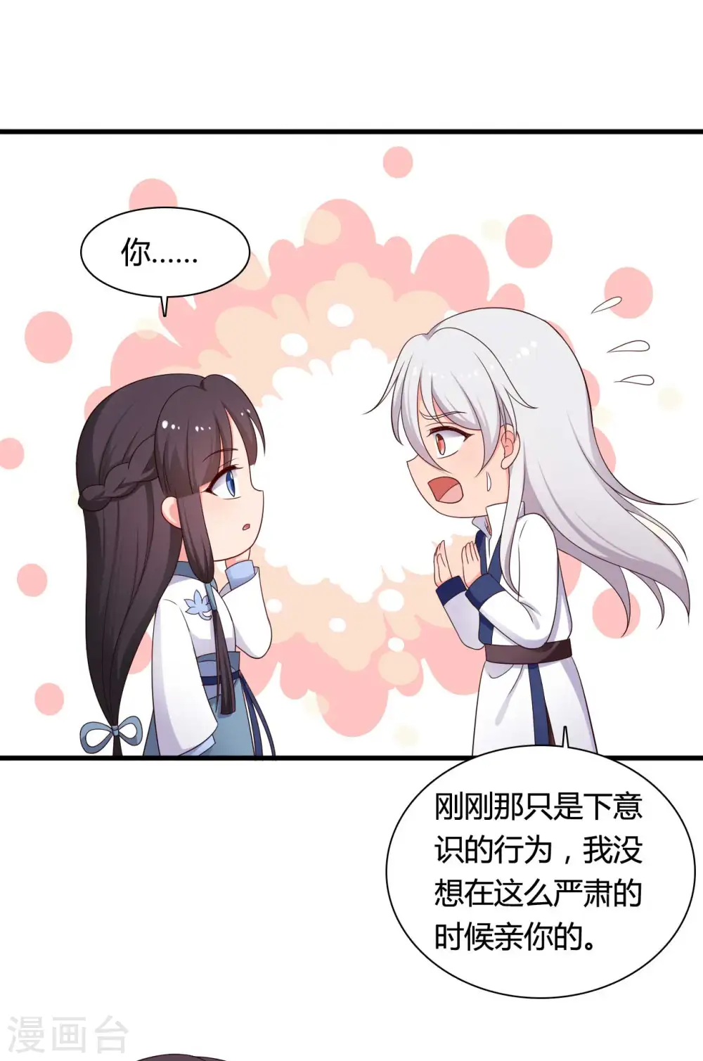 第76话 笙儿被设计了 第23页
