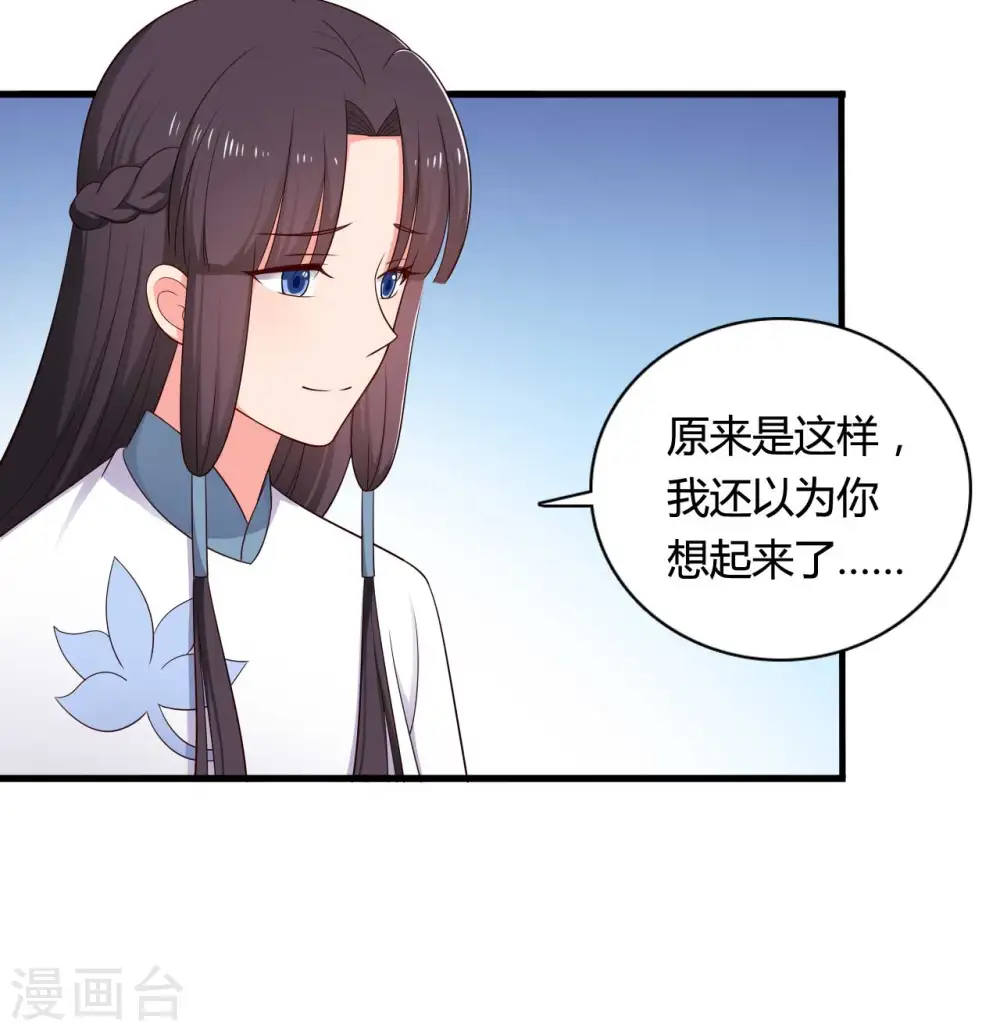 第76话 笙儿被设计了 第24页