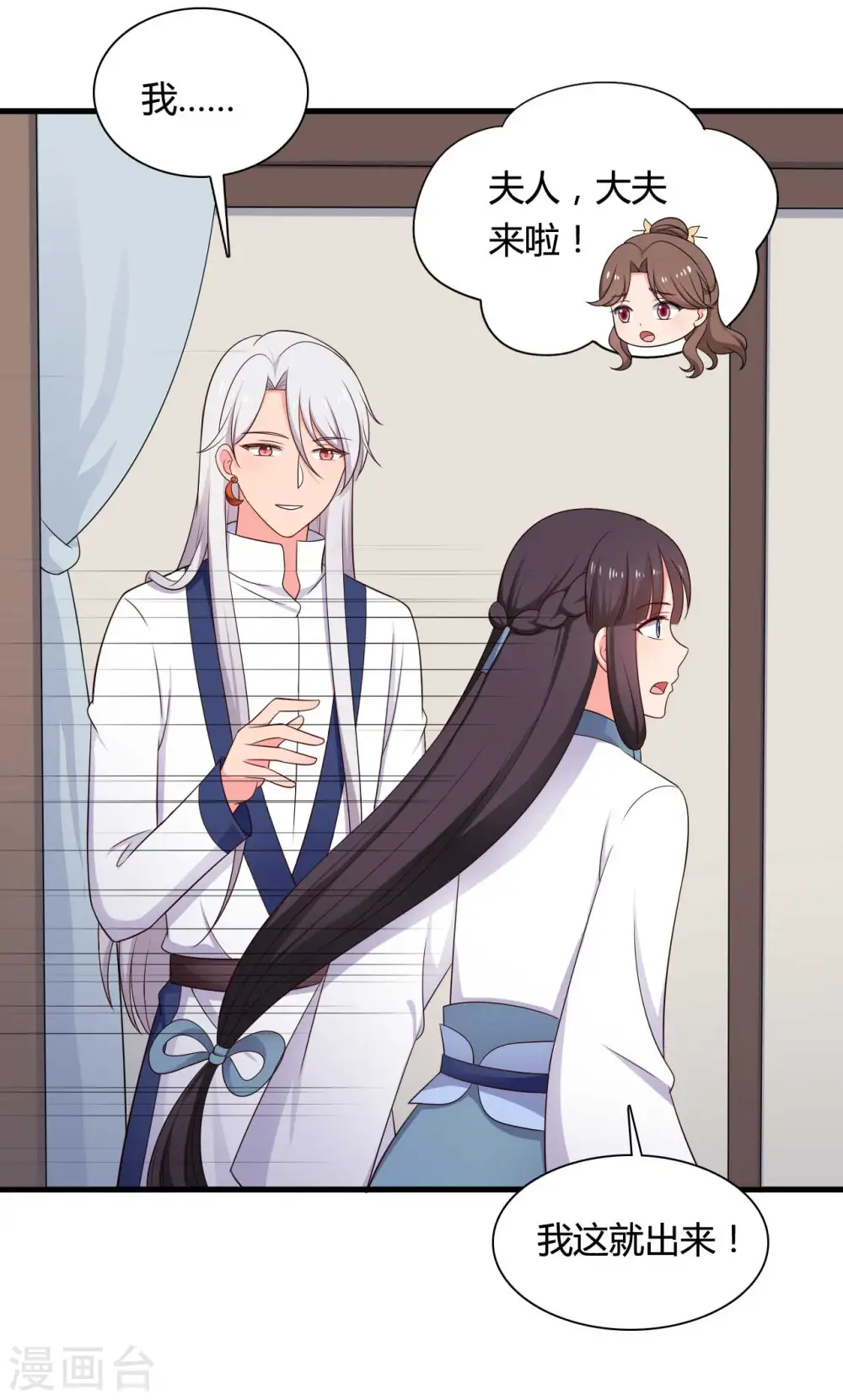 第76话 笙儿被设计了 第25页