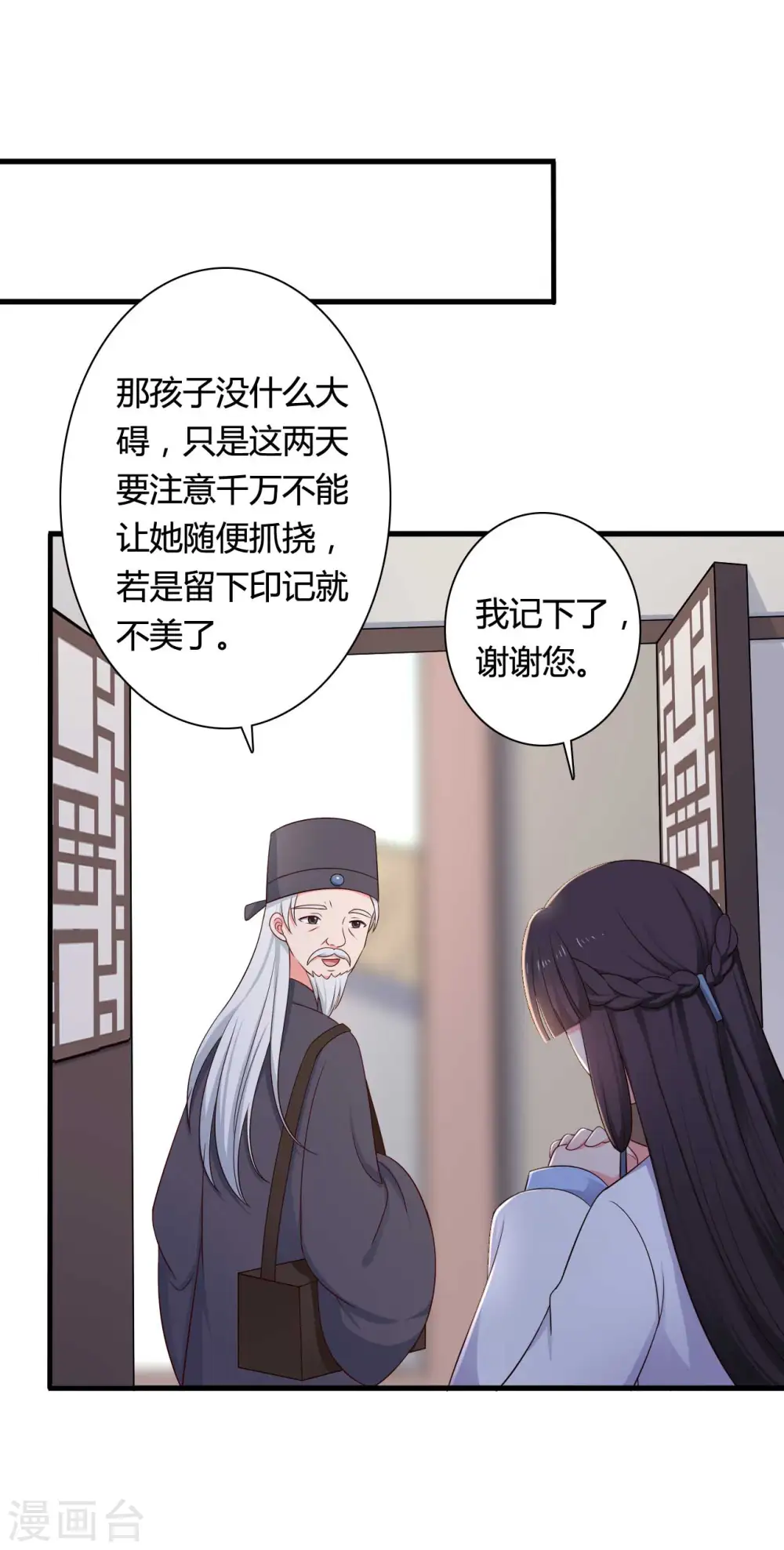 第76话 笙儿被设计了 第27页