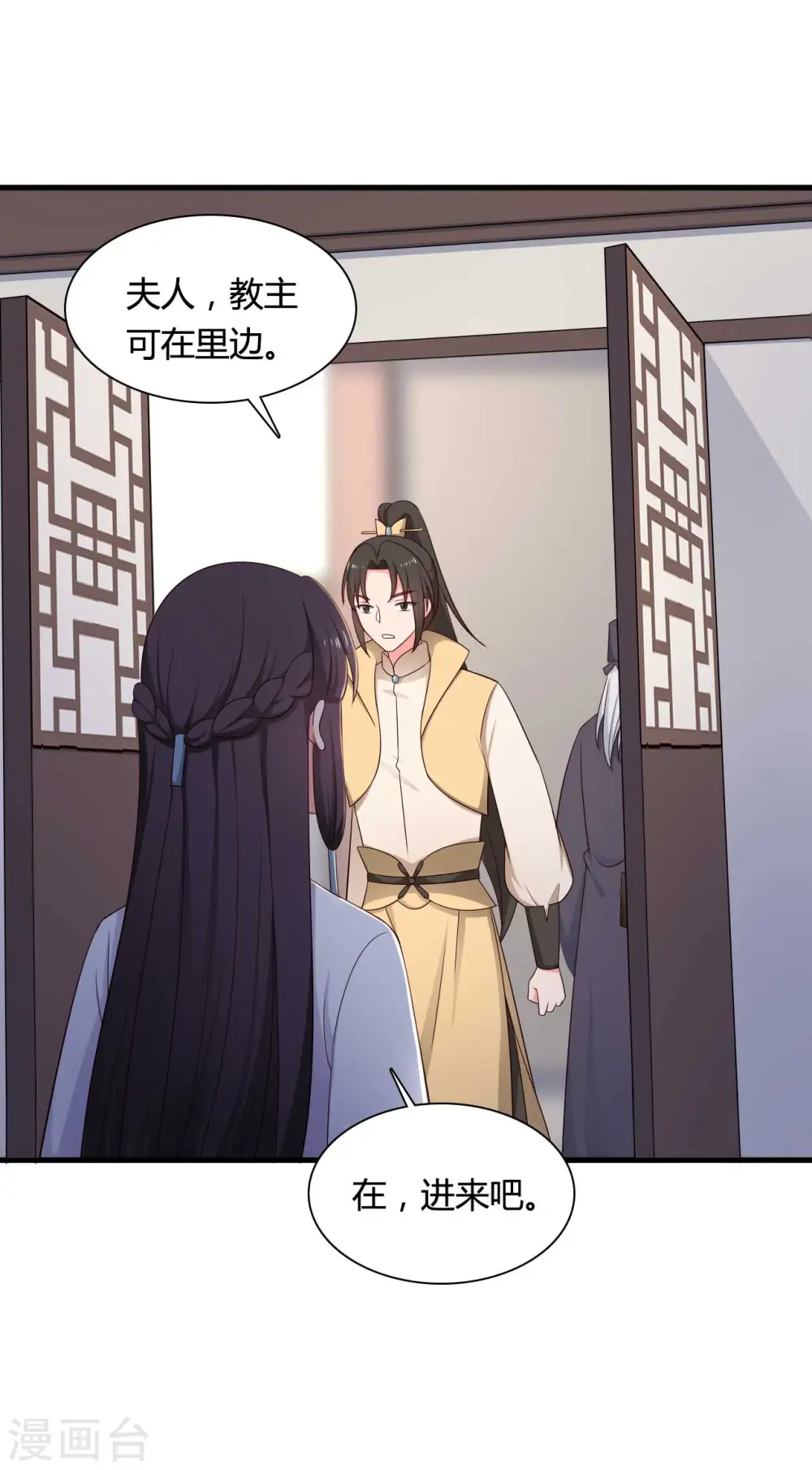 第76话 笙儿被设计了 第28页