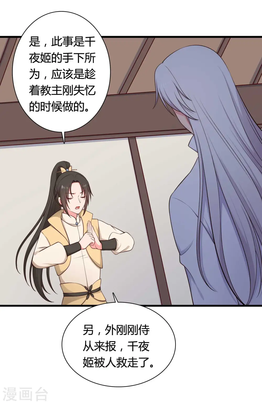 第76话 笙儿被设计了 第30页
