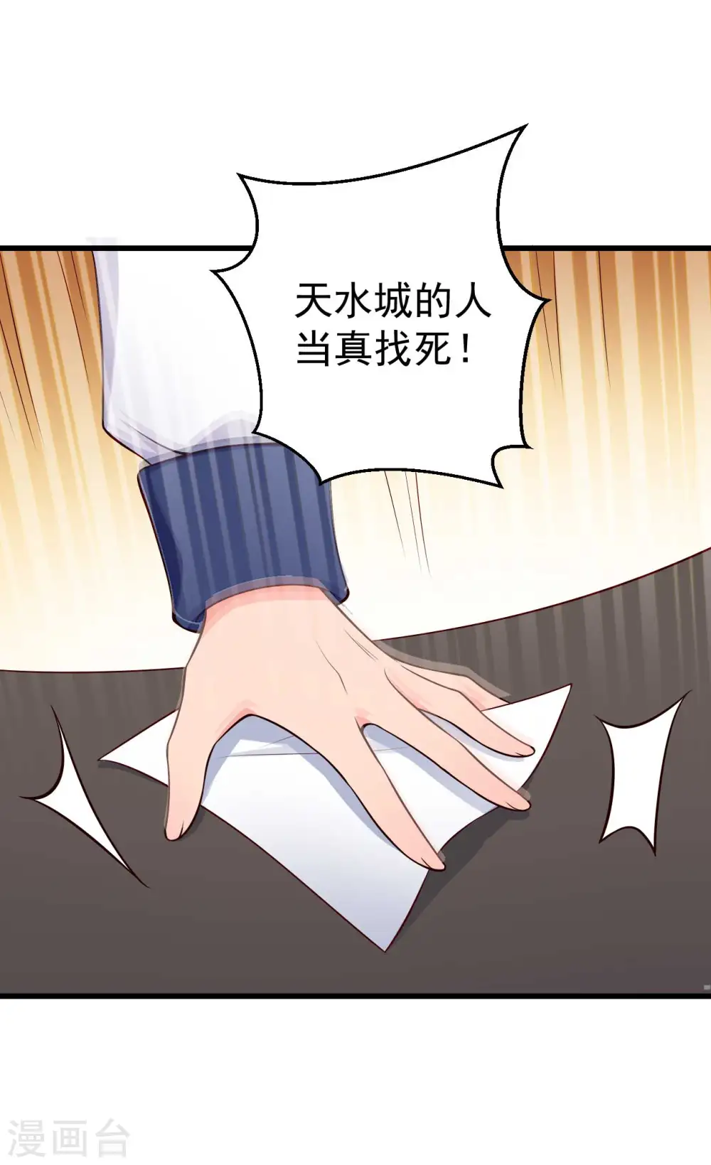 第75话 总有人找死 第2页