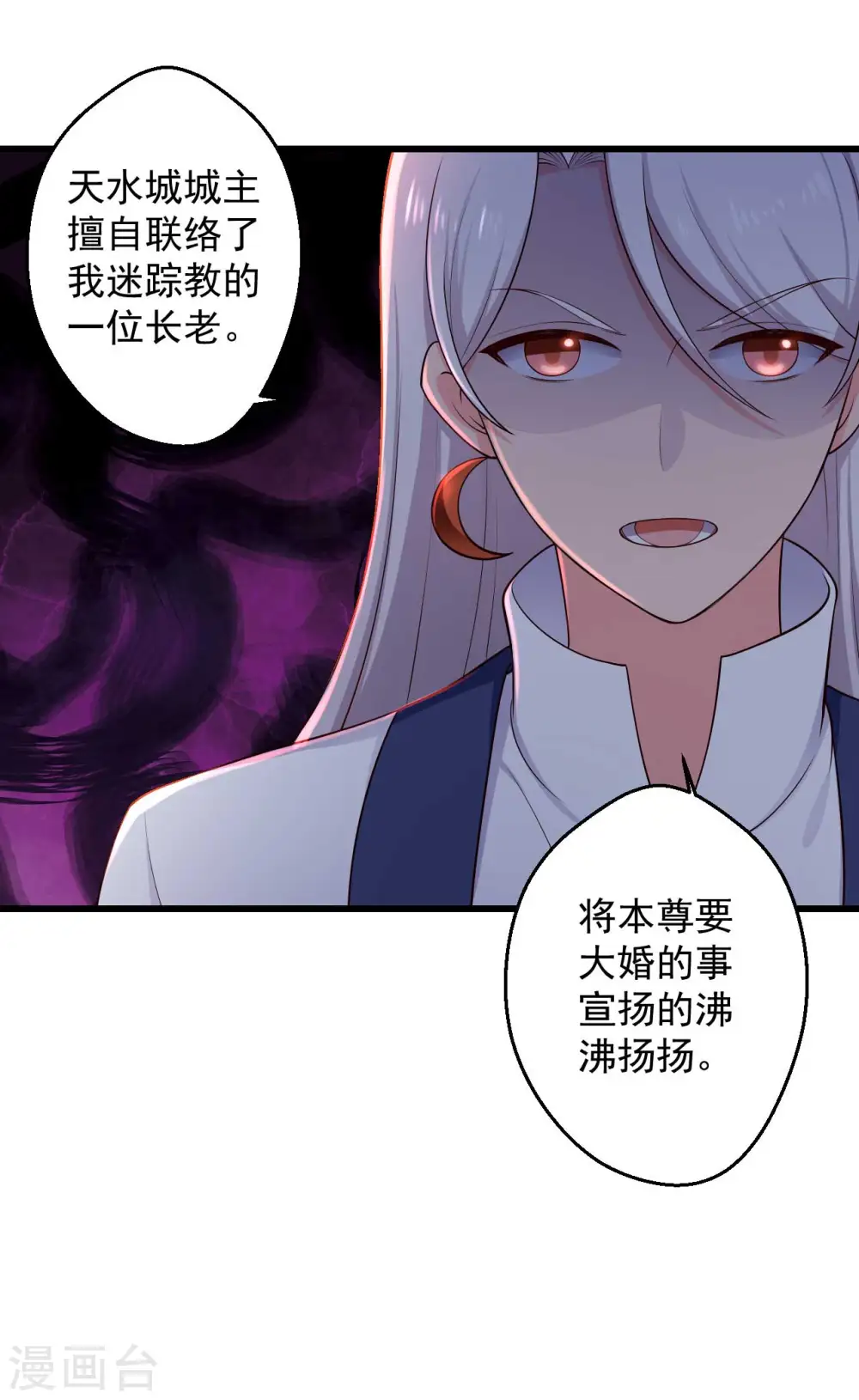 第75话 总有人找死 第4页