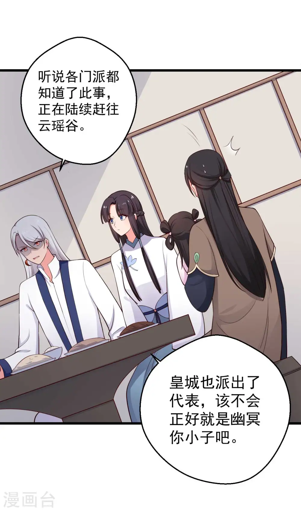 第75话 总有人找死 第5页